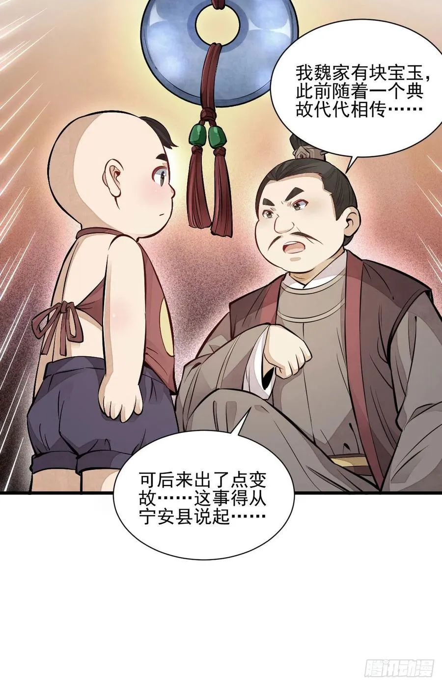 第106话 第32页