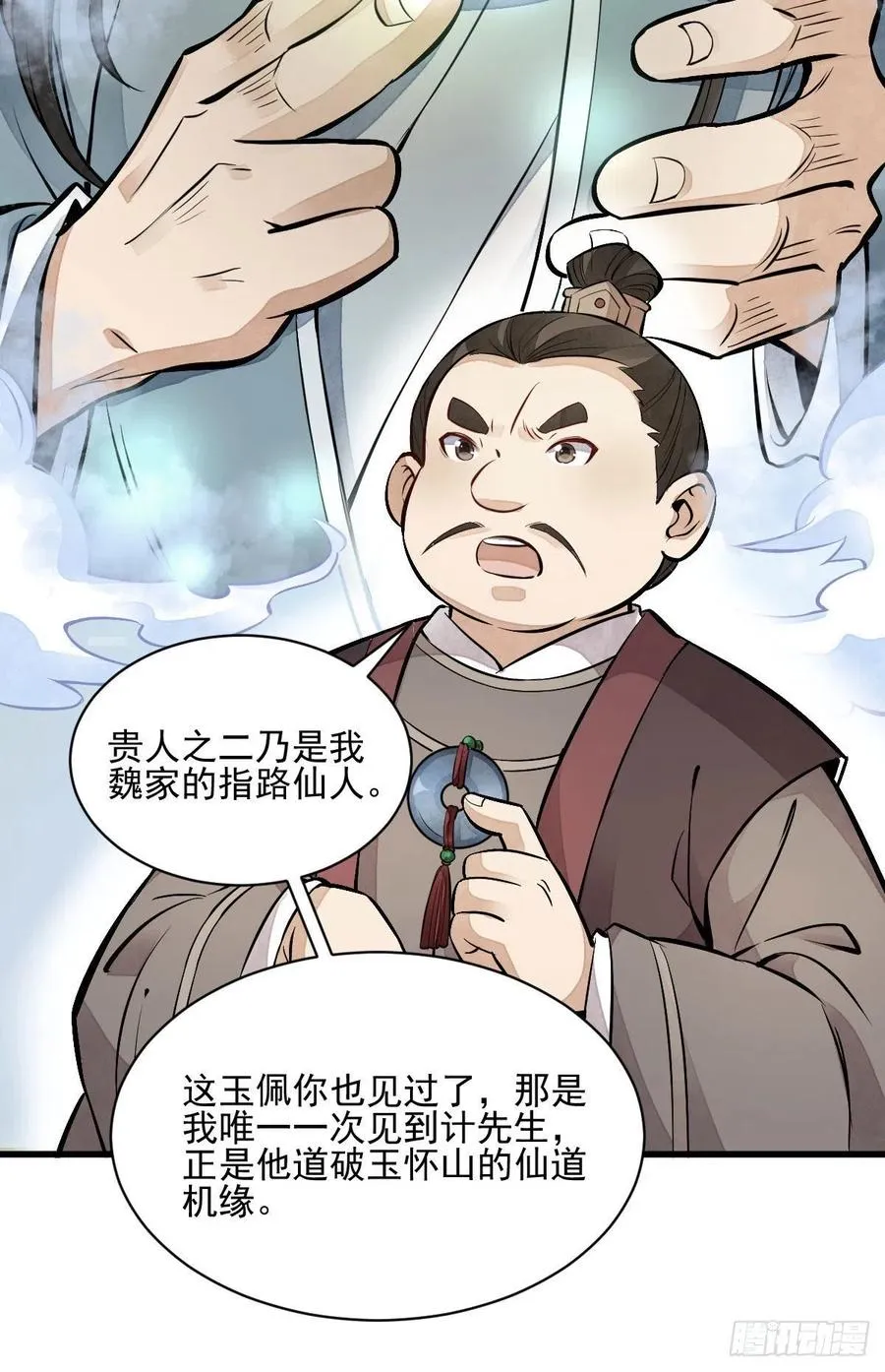 第106话 第36页