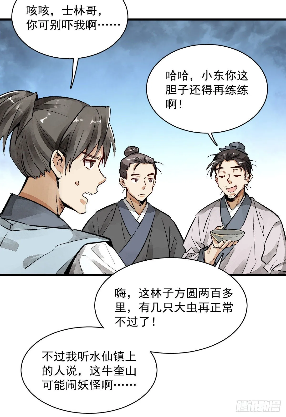 第1话 第70页