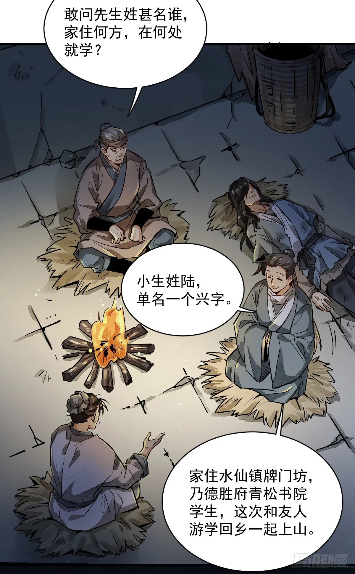 第2话 第4页