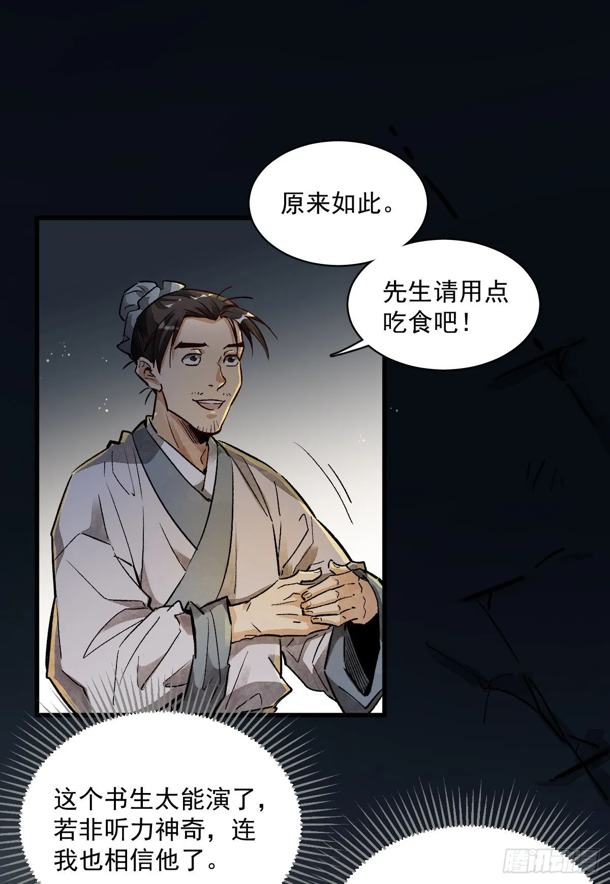 第2话 第5页