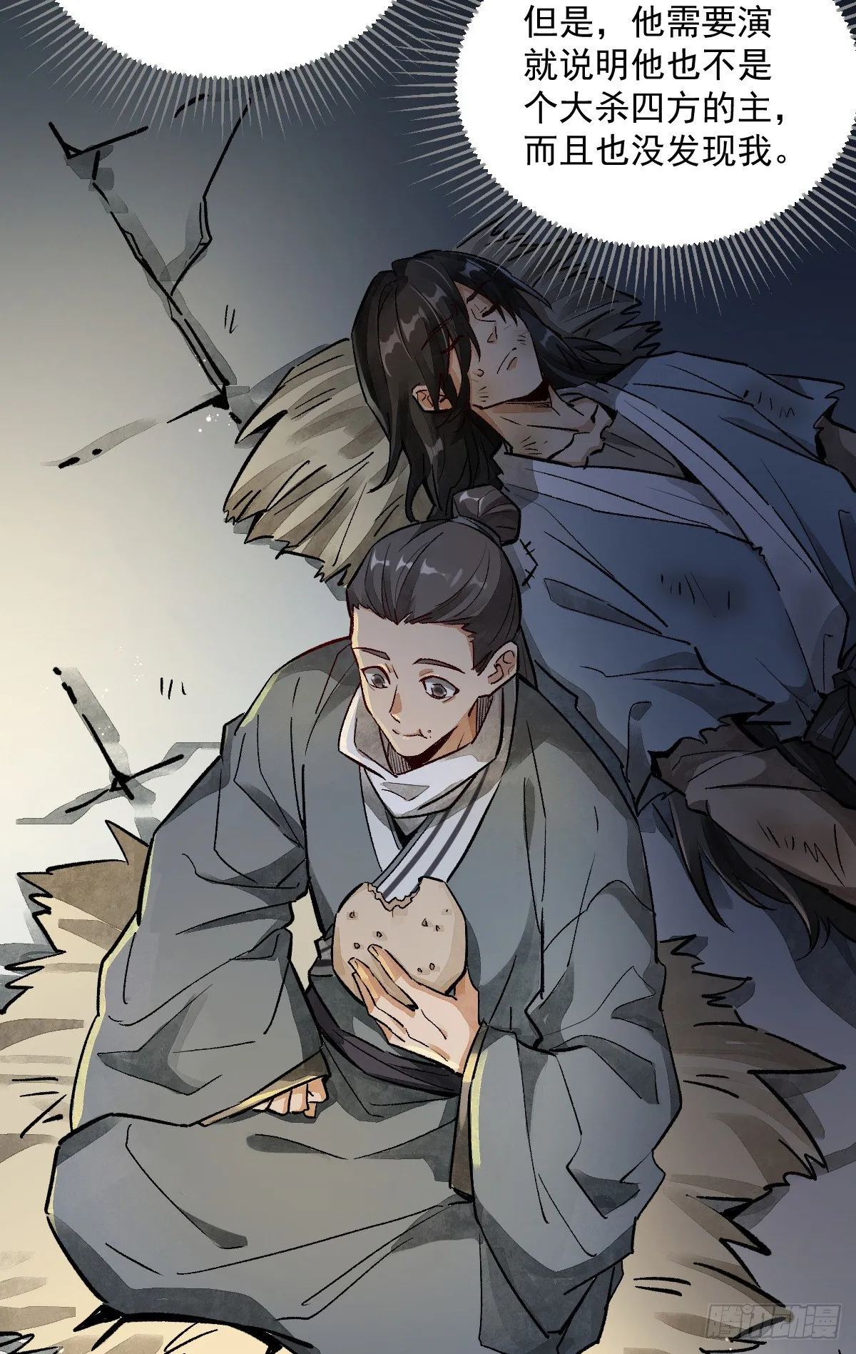 第2话 第6页