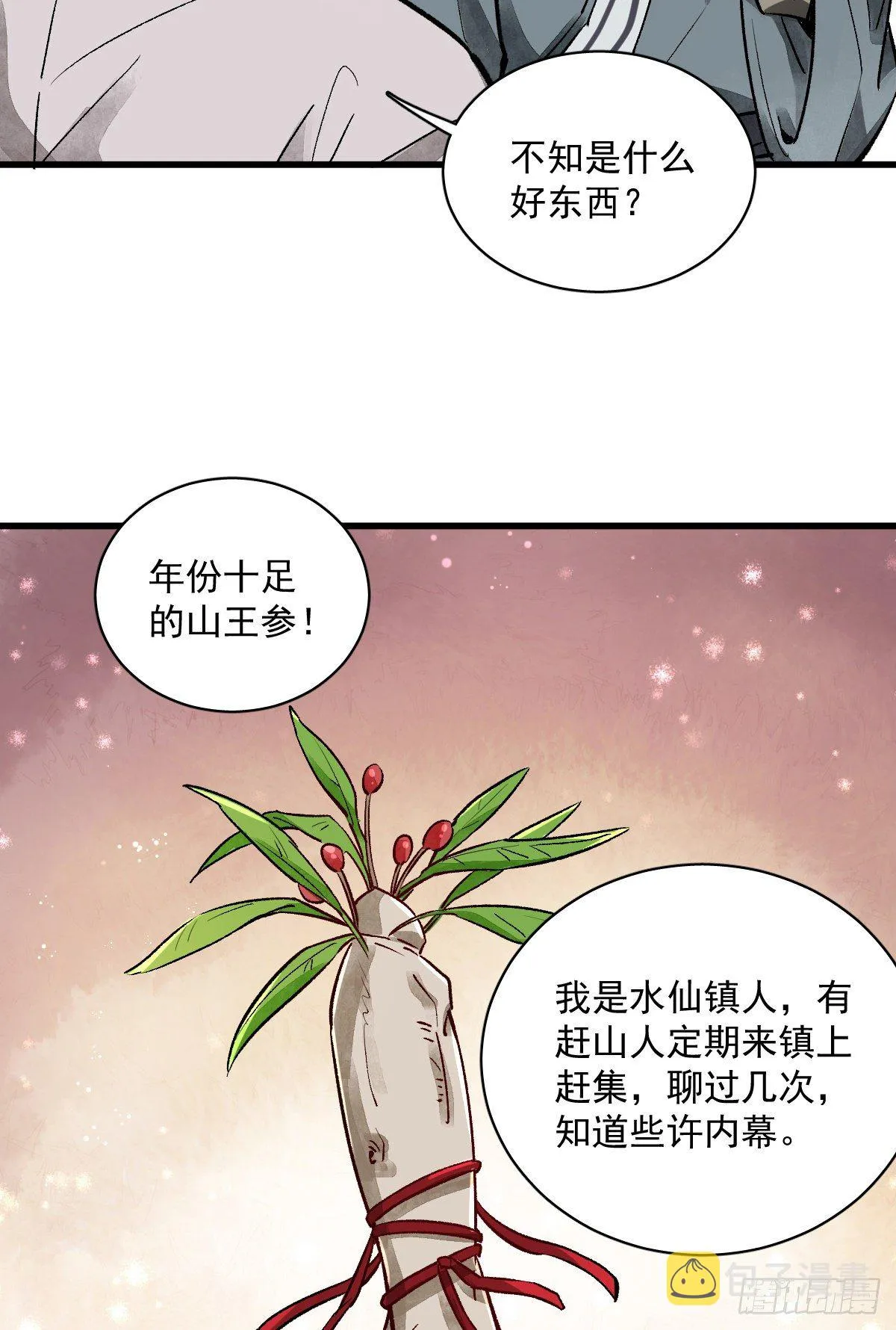 第2话 第8页