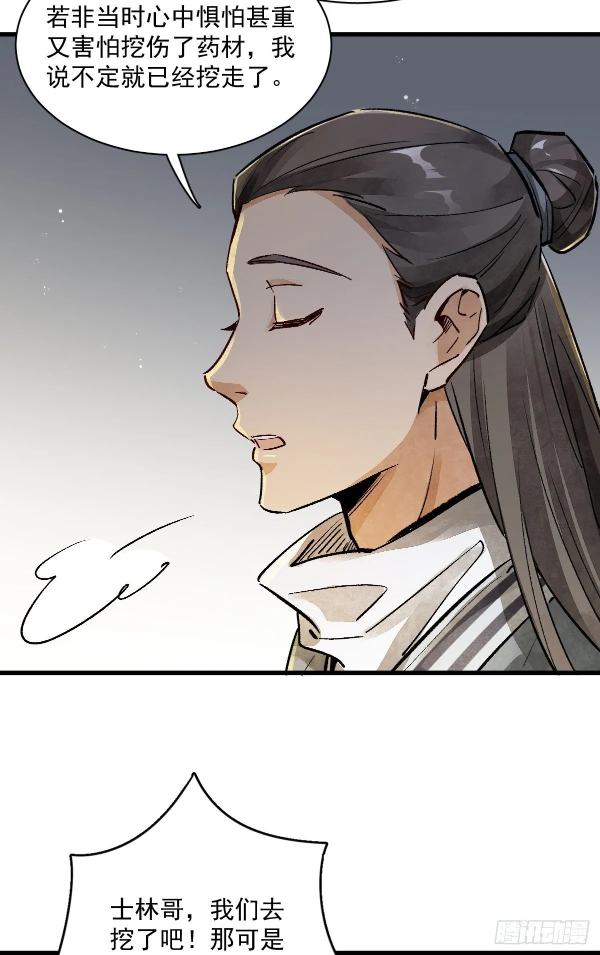 第2话 第10页