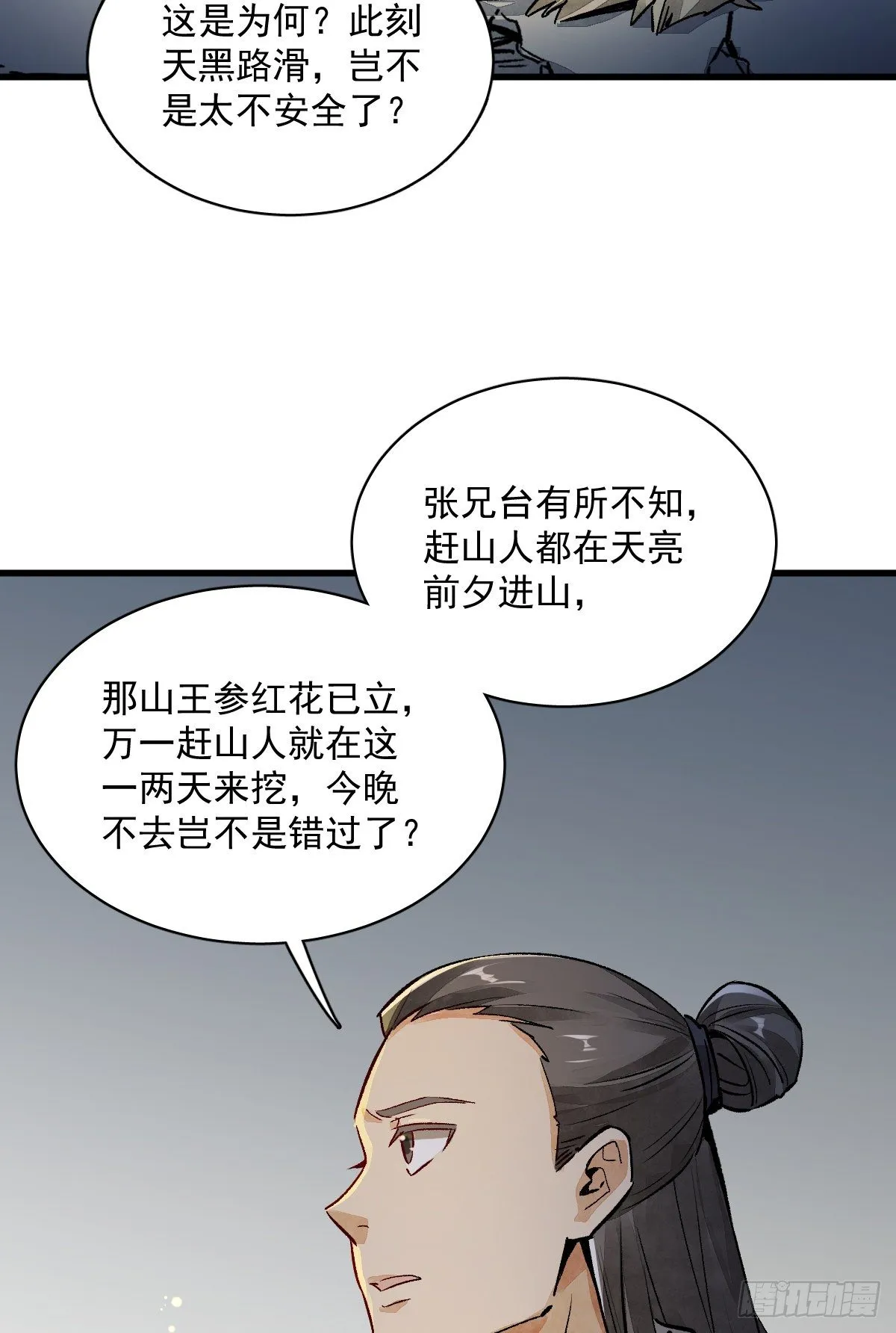 第2话 第14页