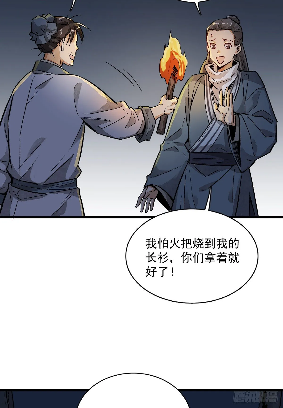第2话 第20页