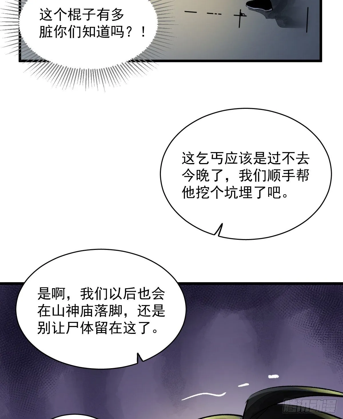 第2话 第27页