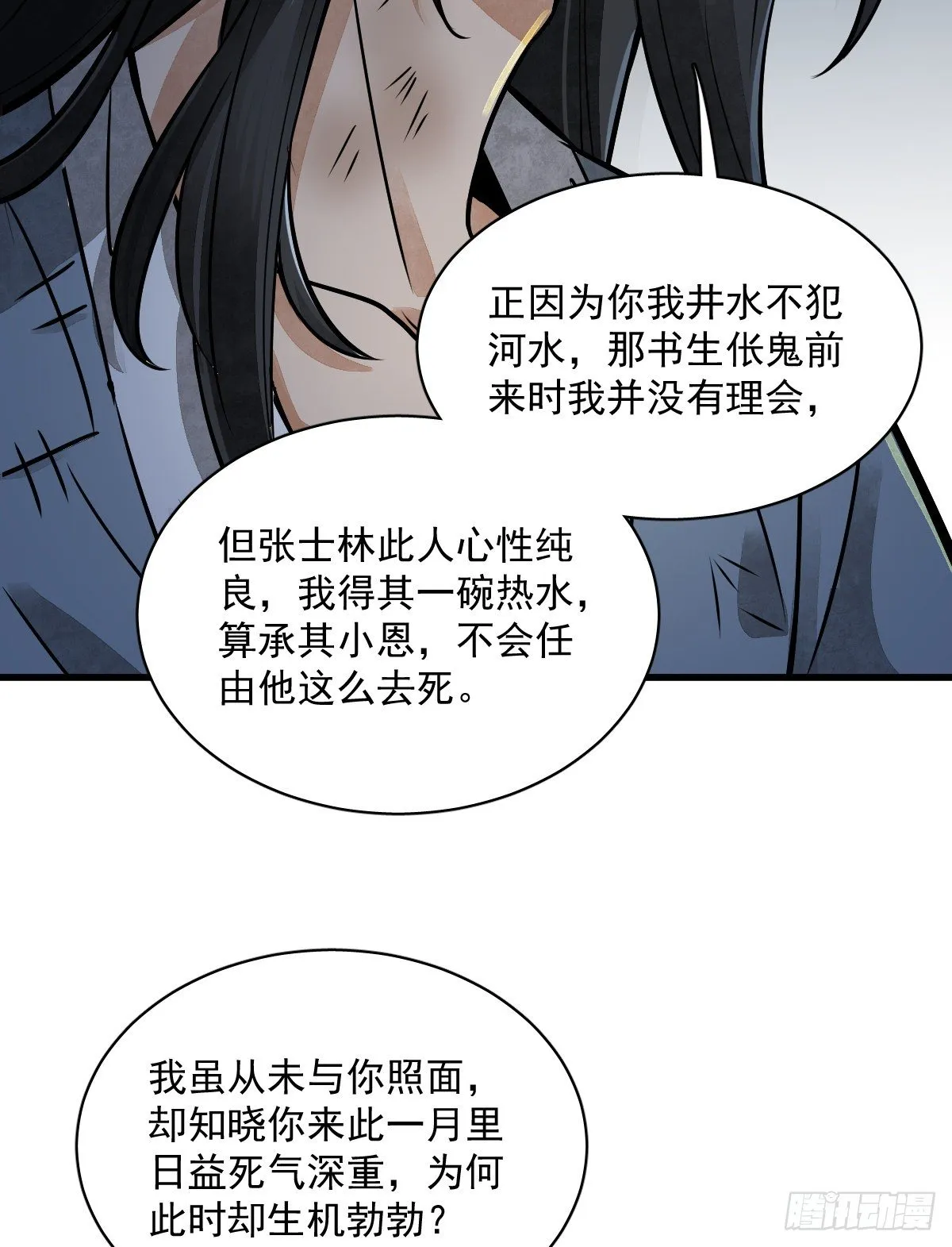 第3话 第11页