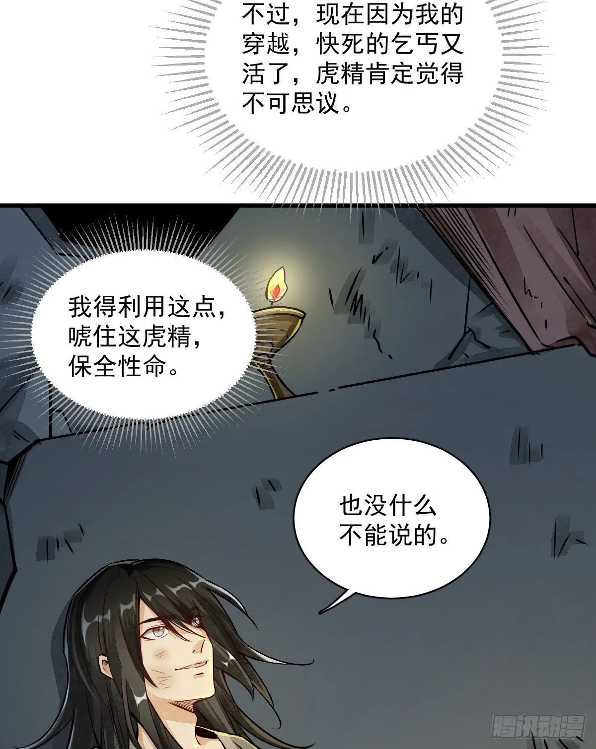第3话 第14页
