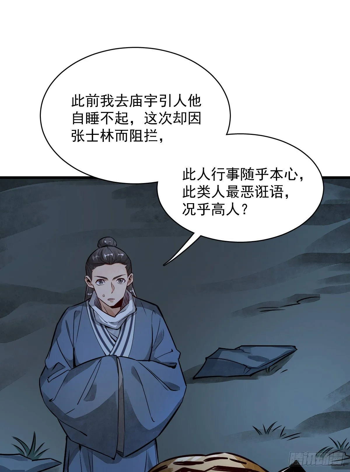 第3话 第30页