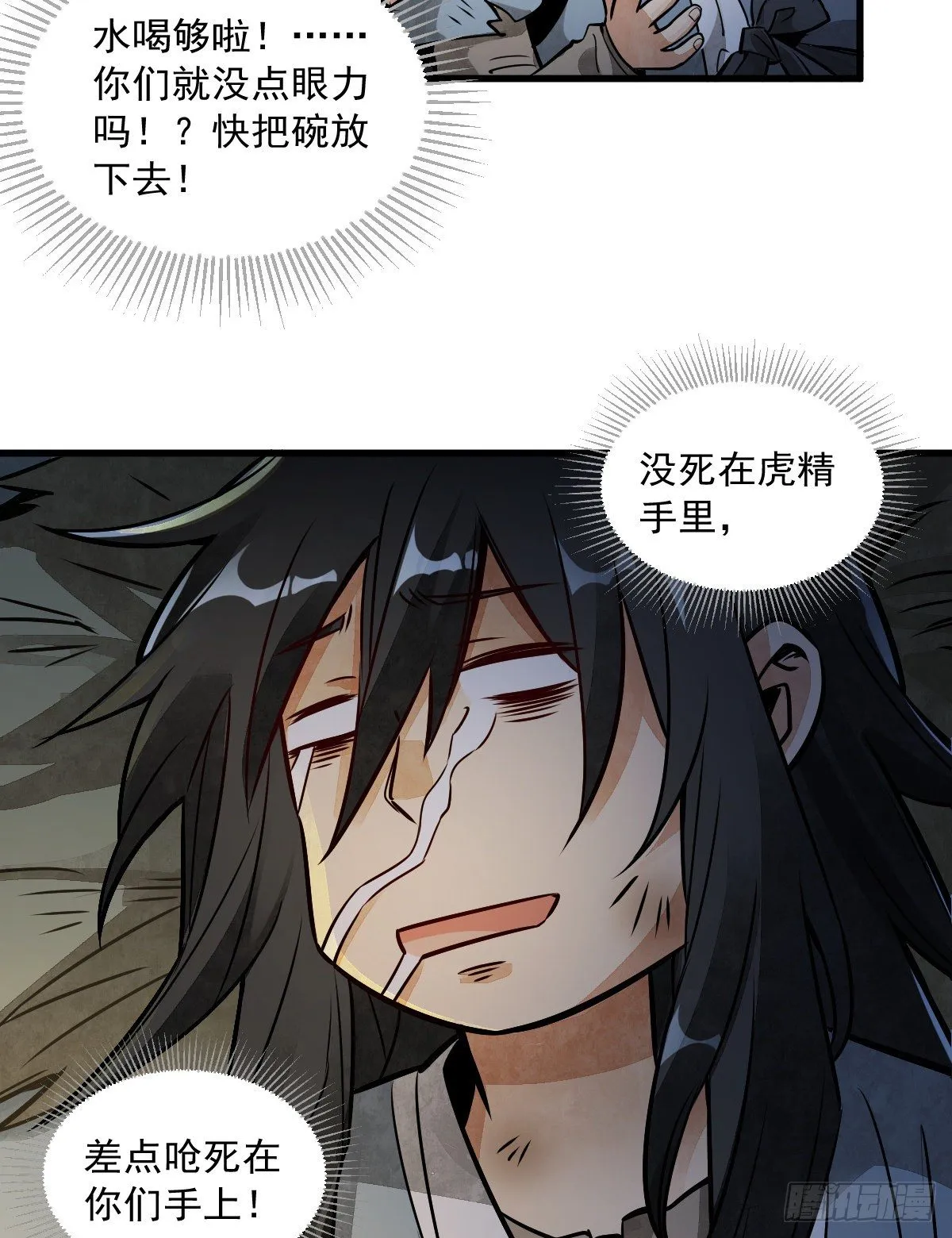 第4话 第6页