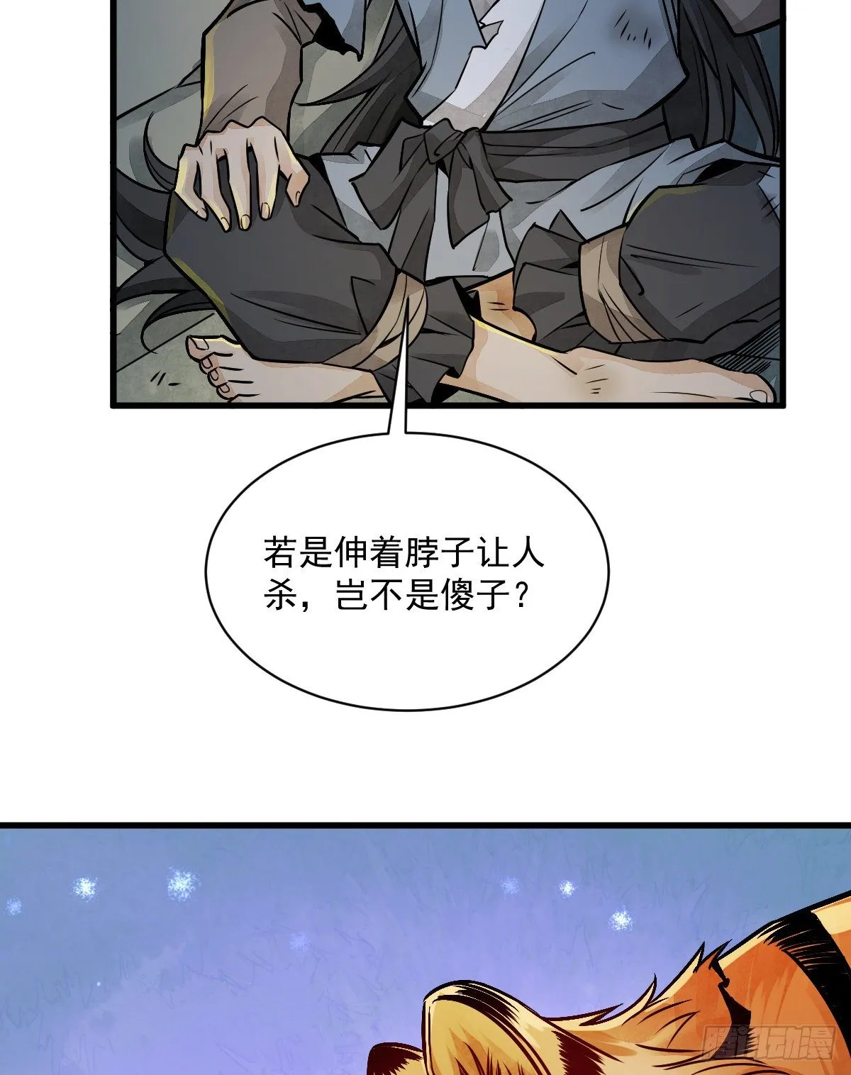 第7话 第6页