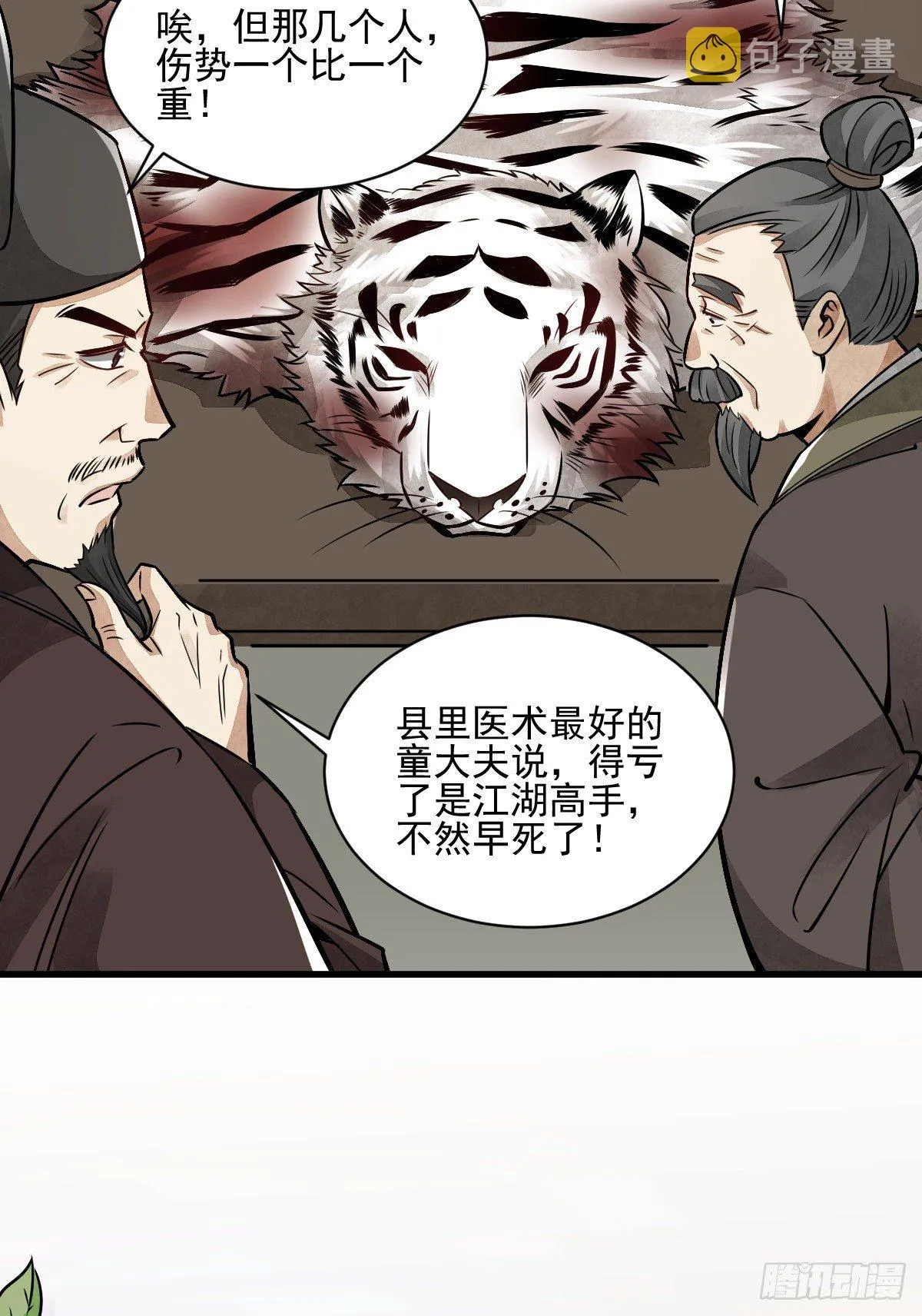 第8话 第4页