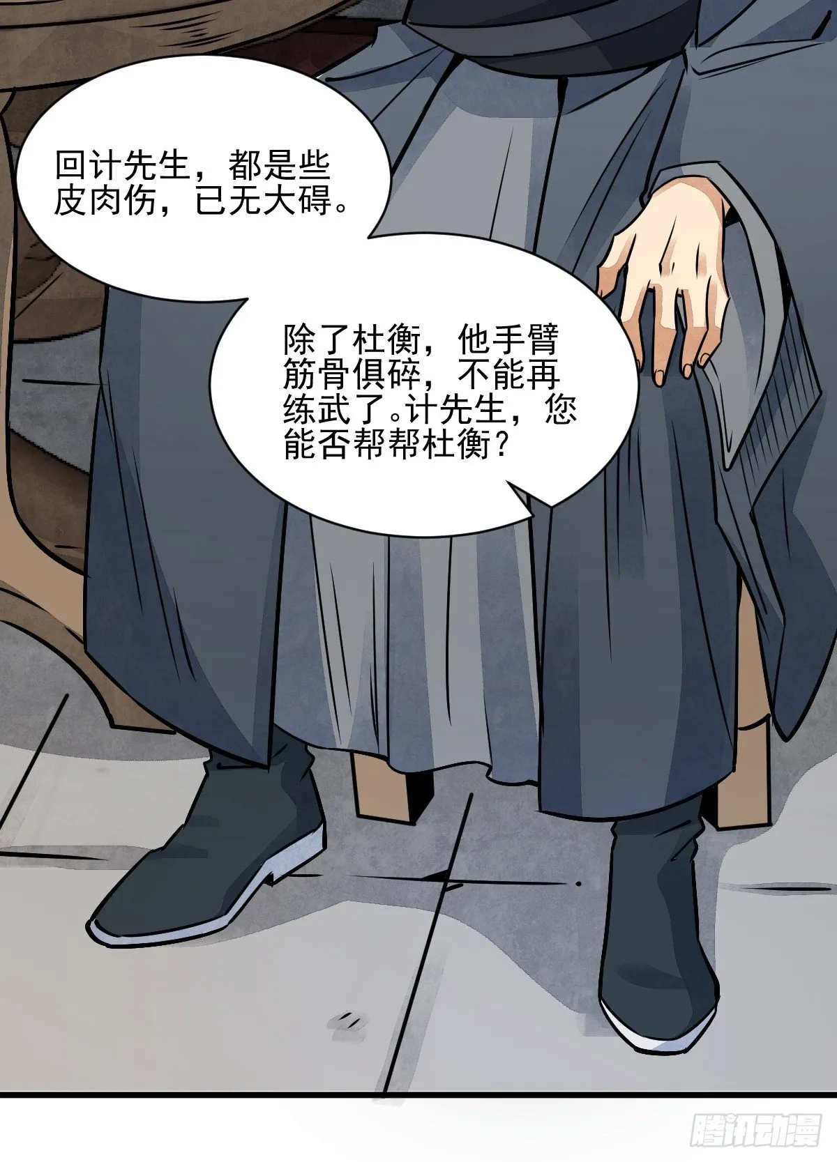 第8话 第7页