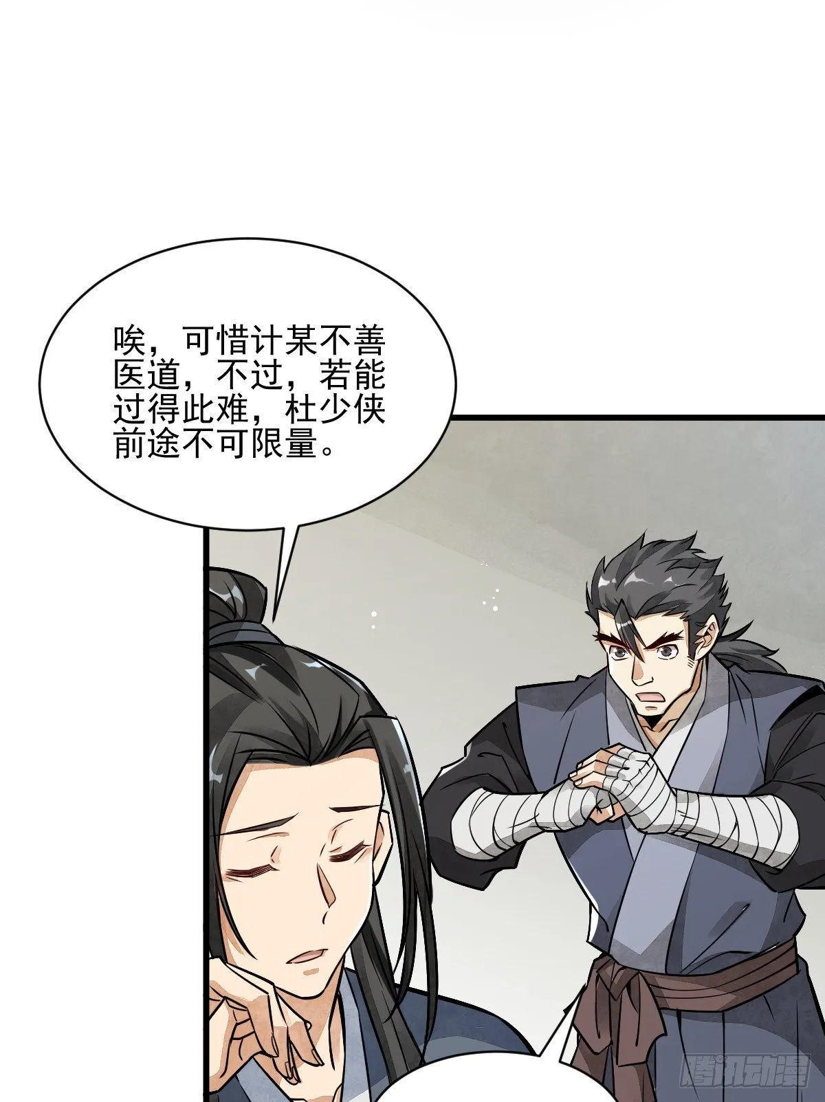 第8话 第8页