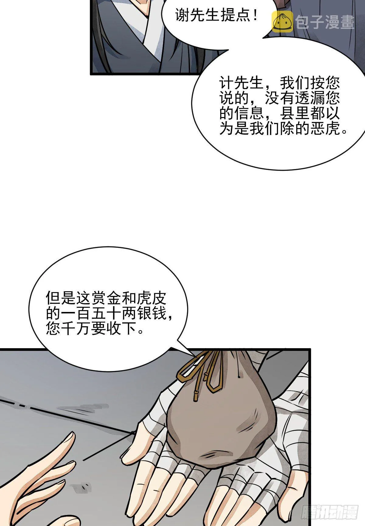 第8话 第9页