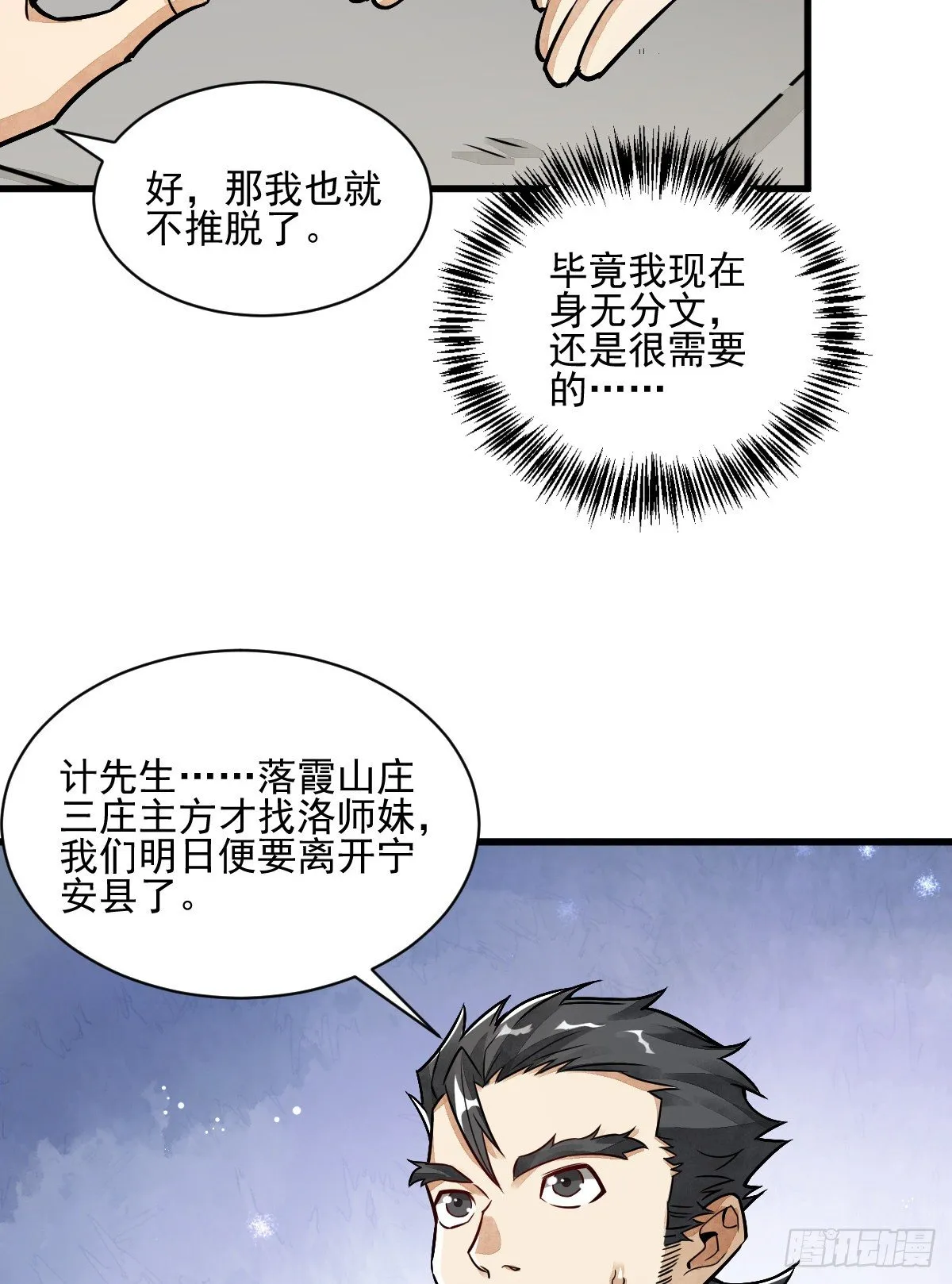 第8话 第10页