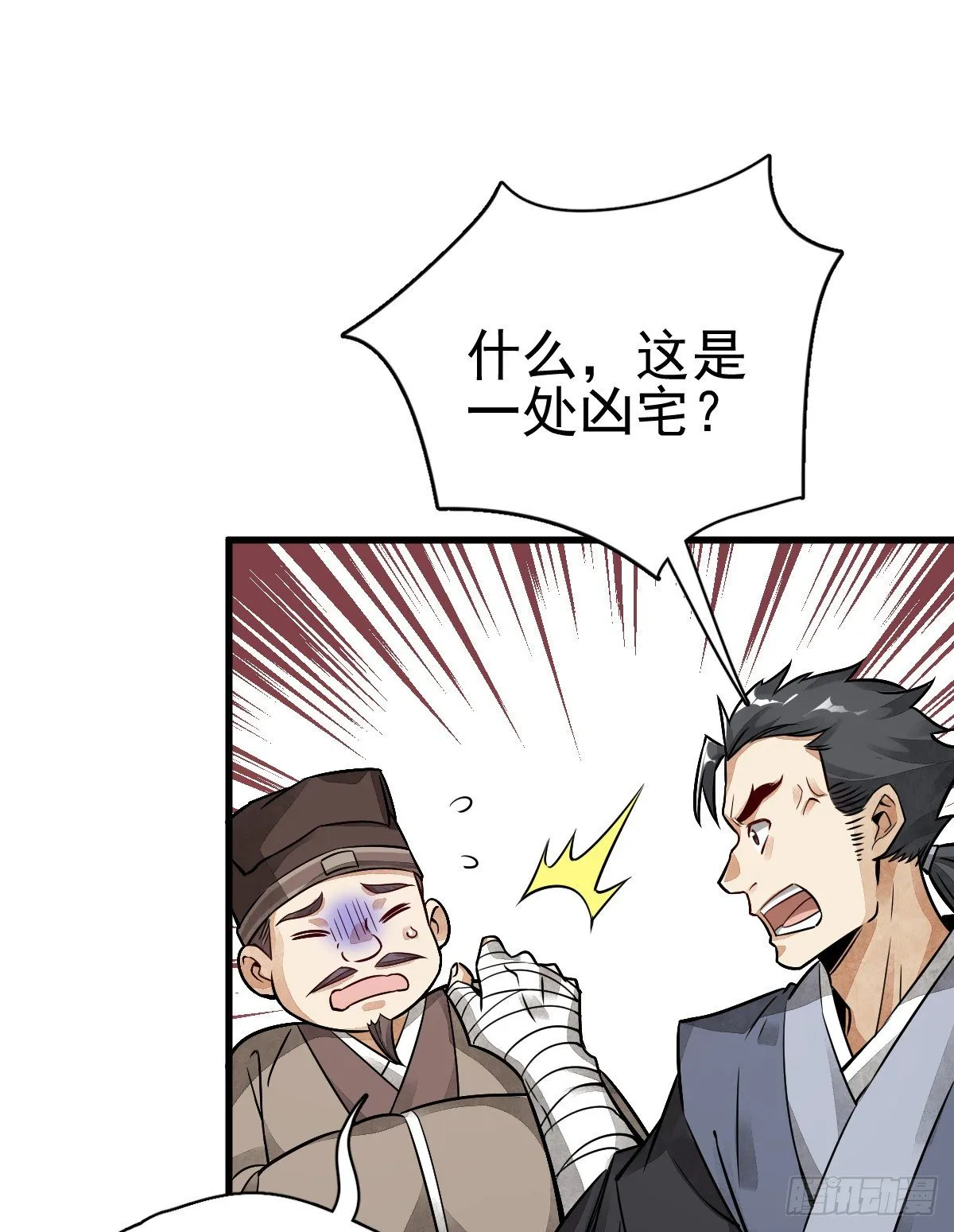 第8话 第29页