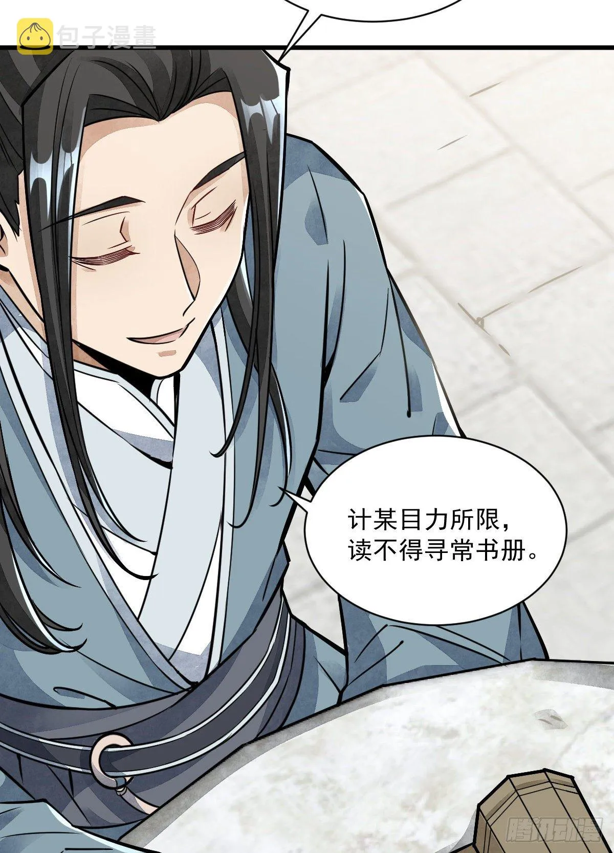 第18话 第6页