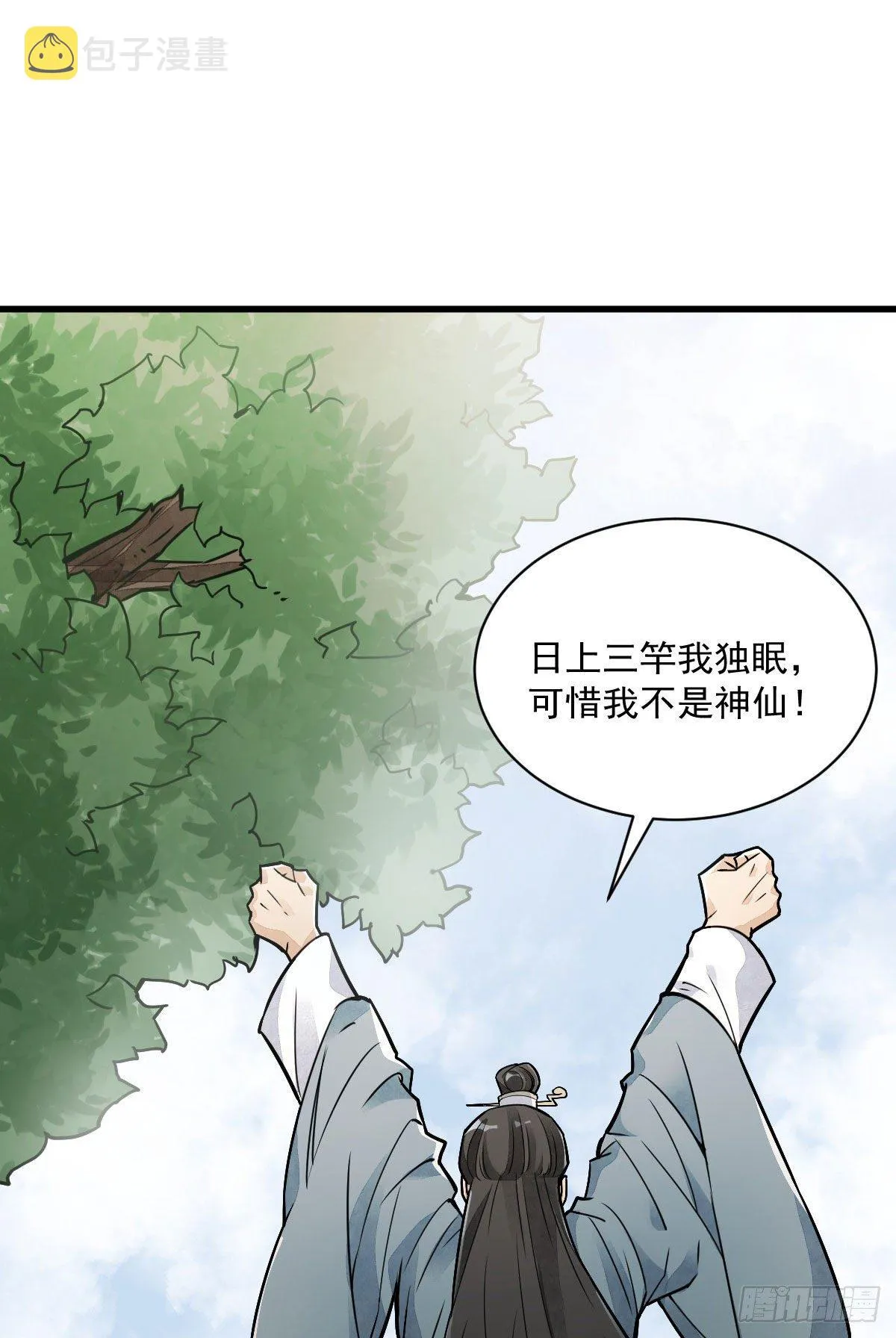 第20话 第3页