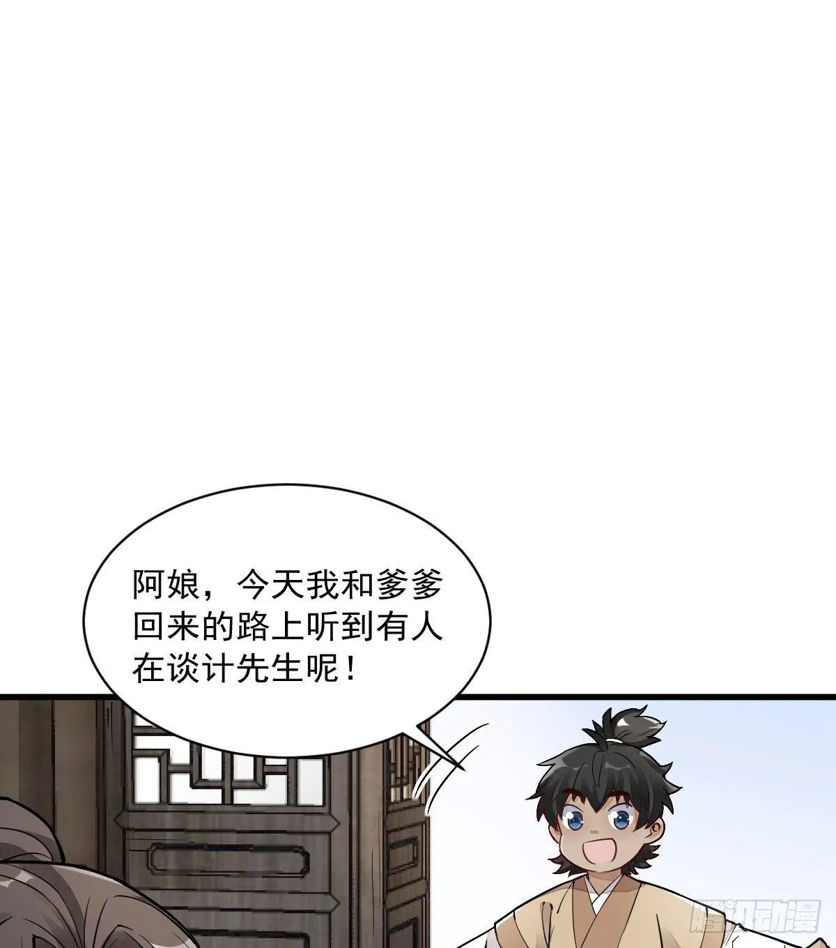 第21话 第20页