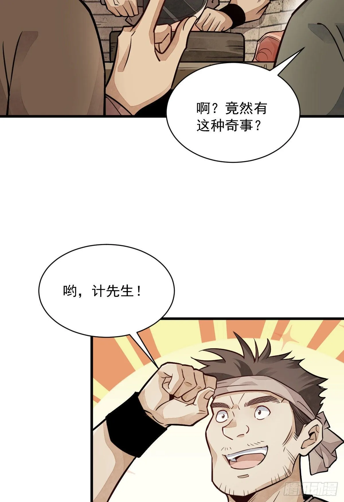 第22话 第3页