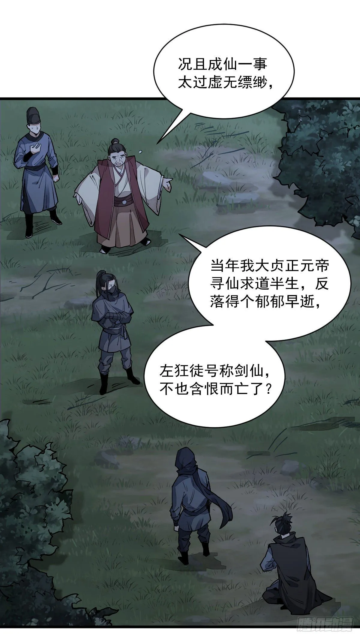 第26话 第7页
