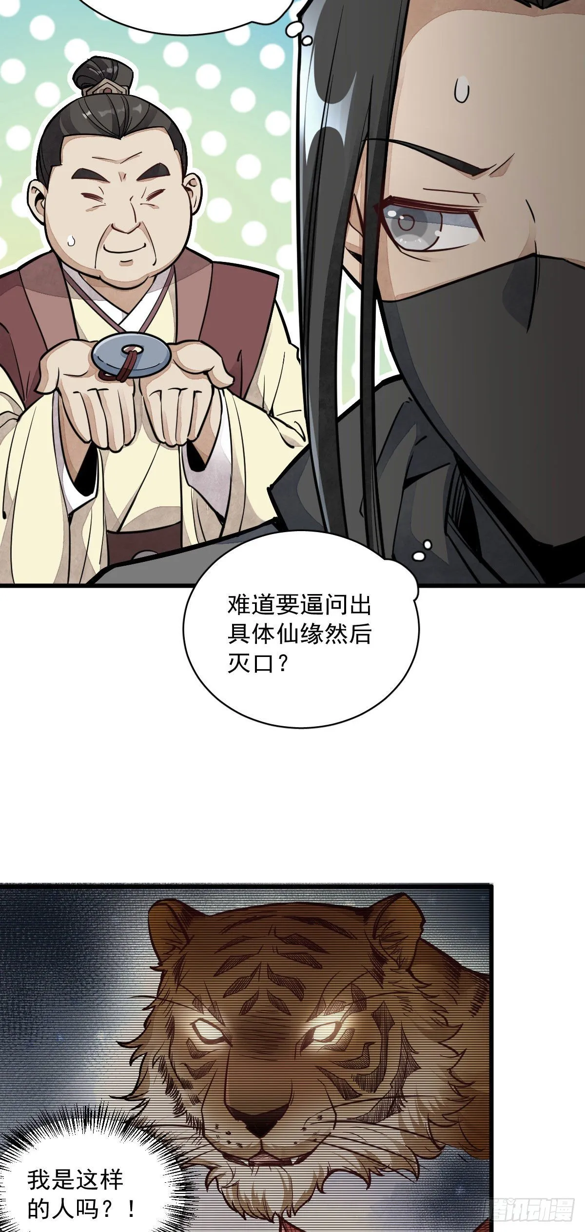 第26话 第23页