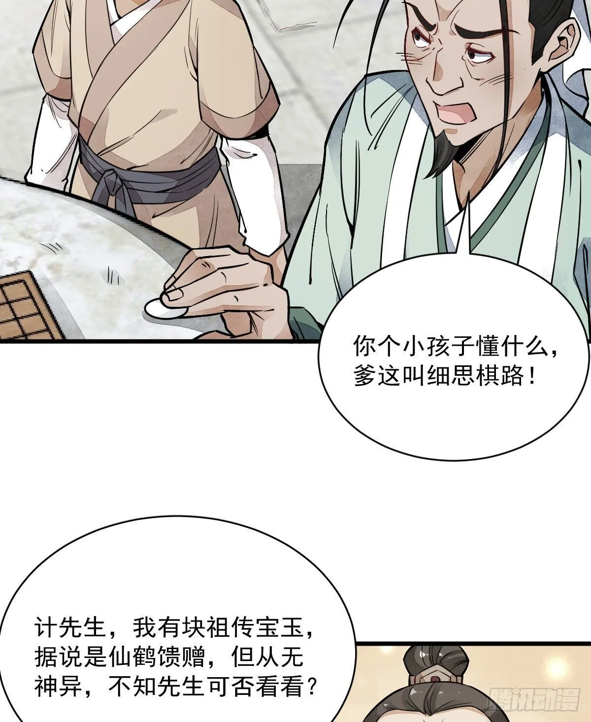 第27话 第44页