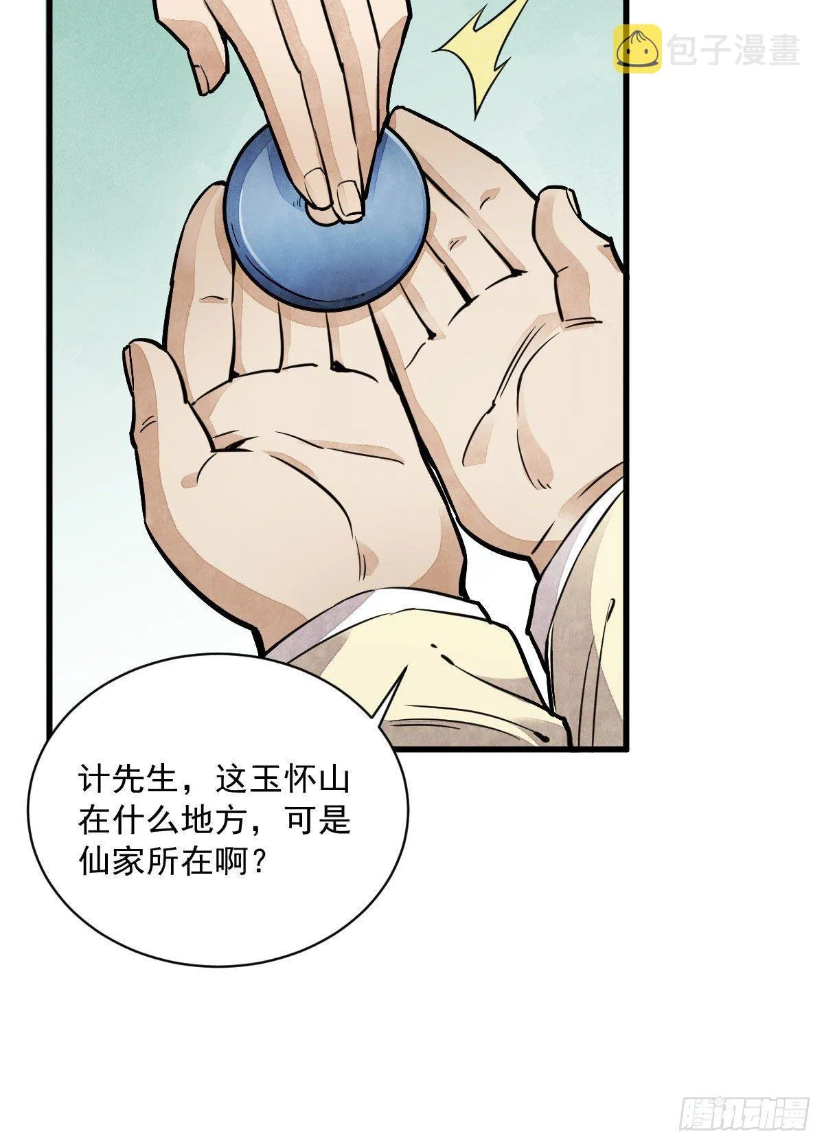 第28话 第5页