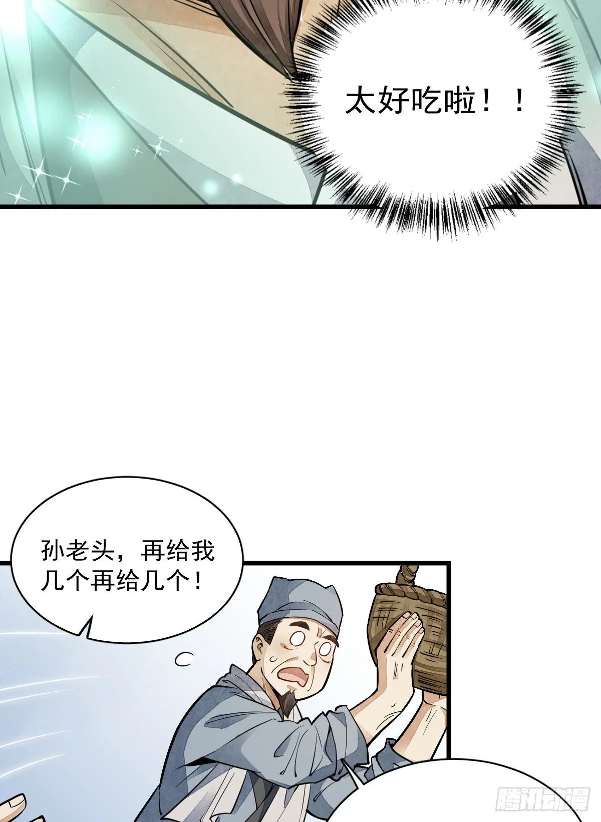 第29话 第26页
