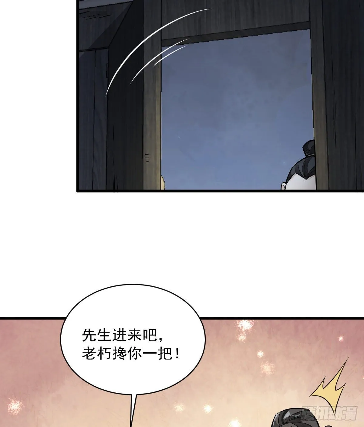 第29话 第53页