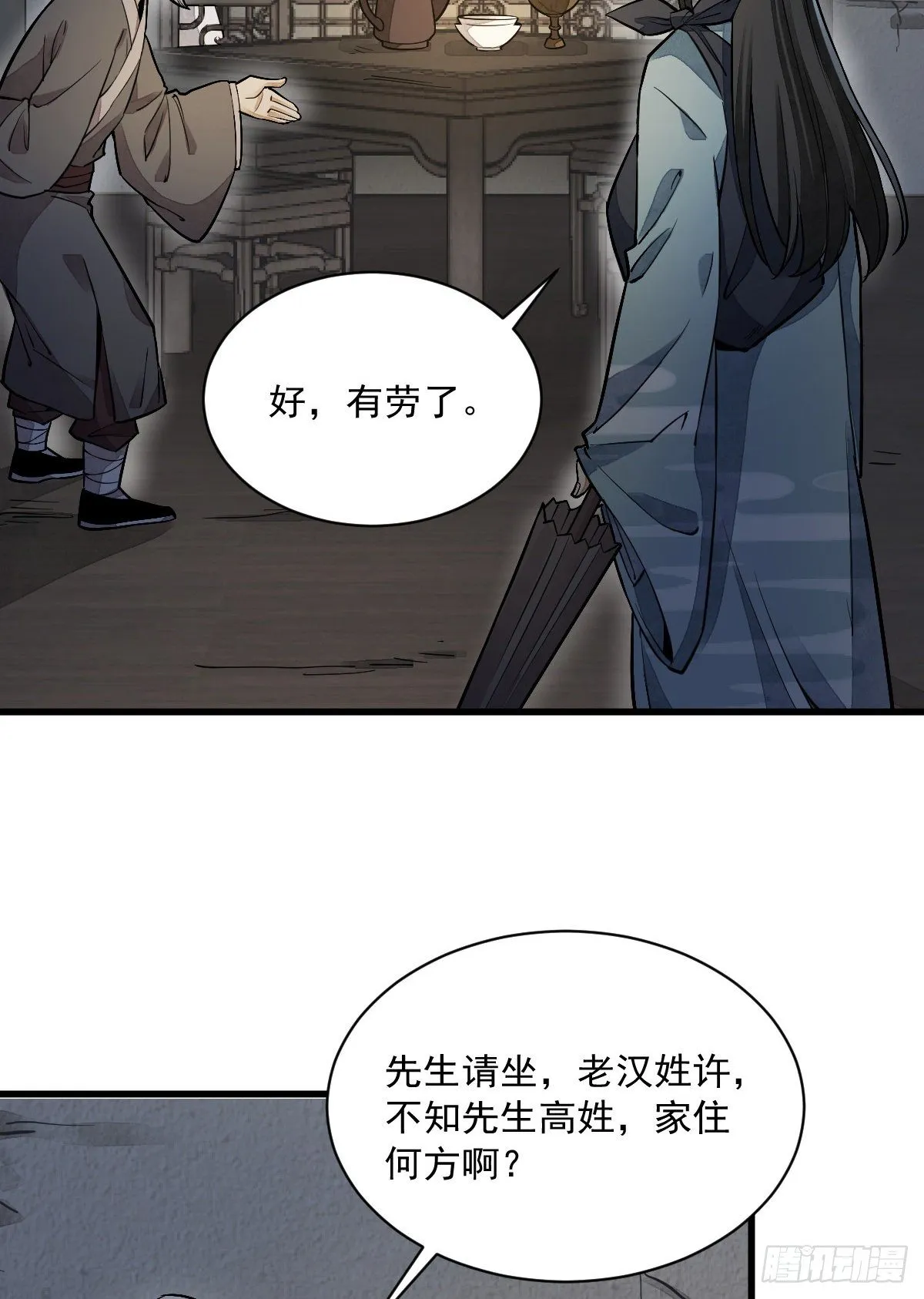 第30话 第4页