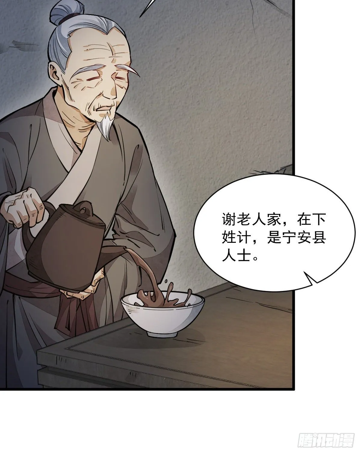 第30话 第5页
