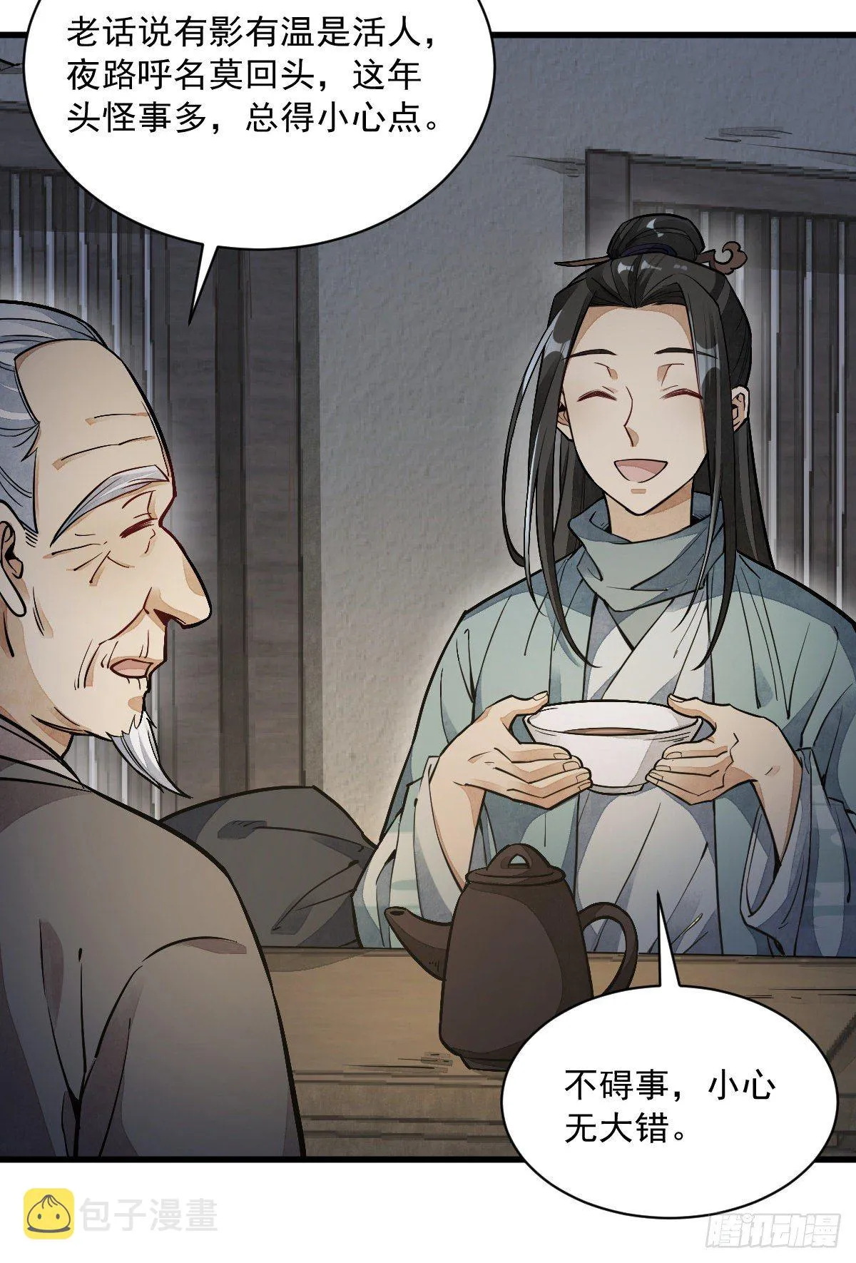 第30话 第7页