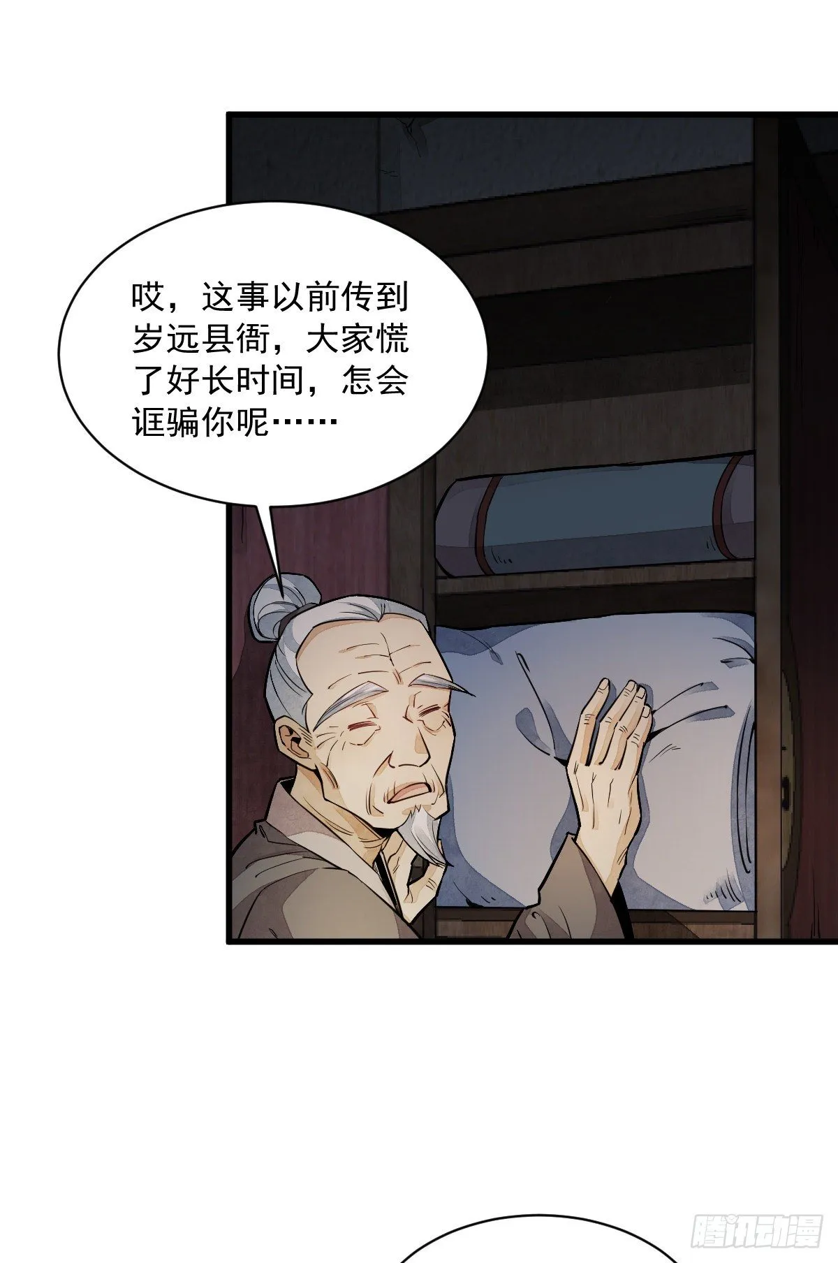 第30话 第20页