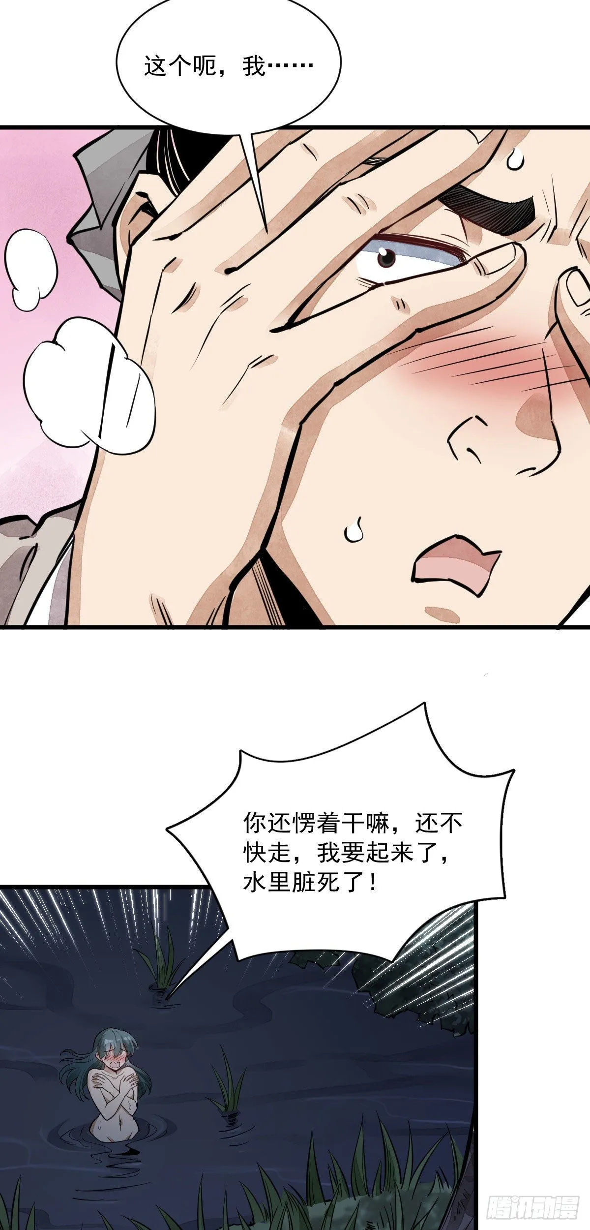 第31话 第4页