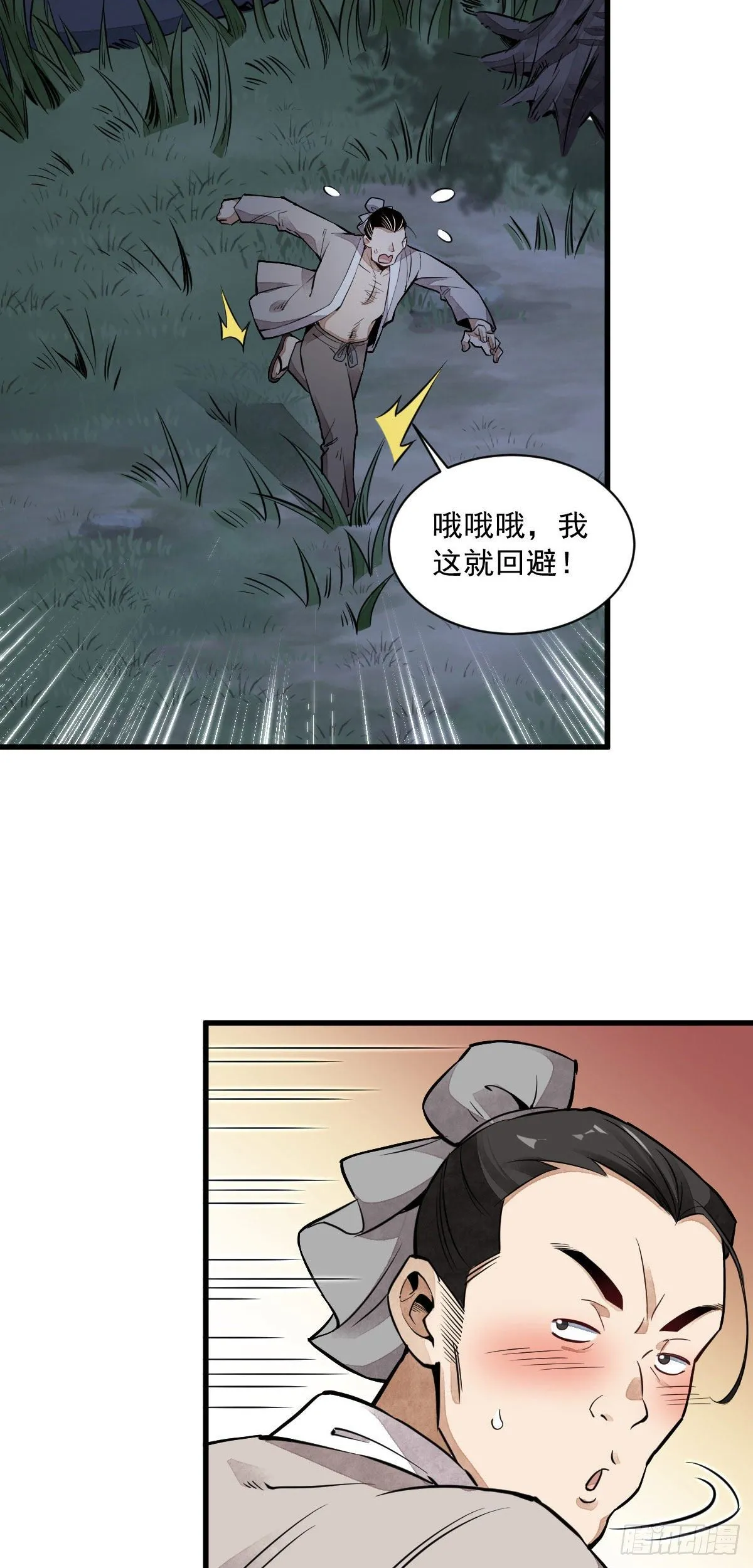 第31话 第5页