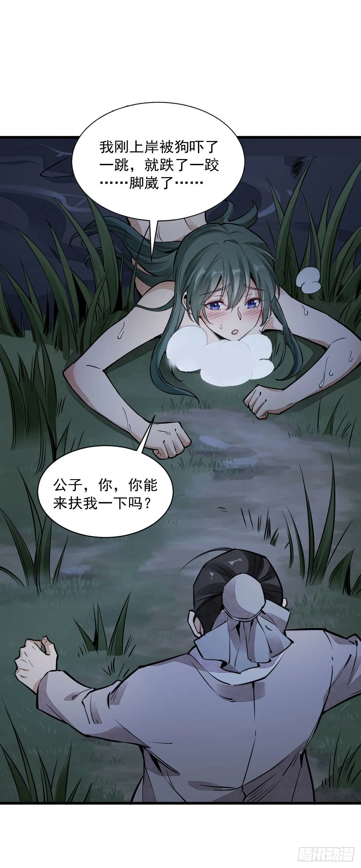 第31话 第9页