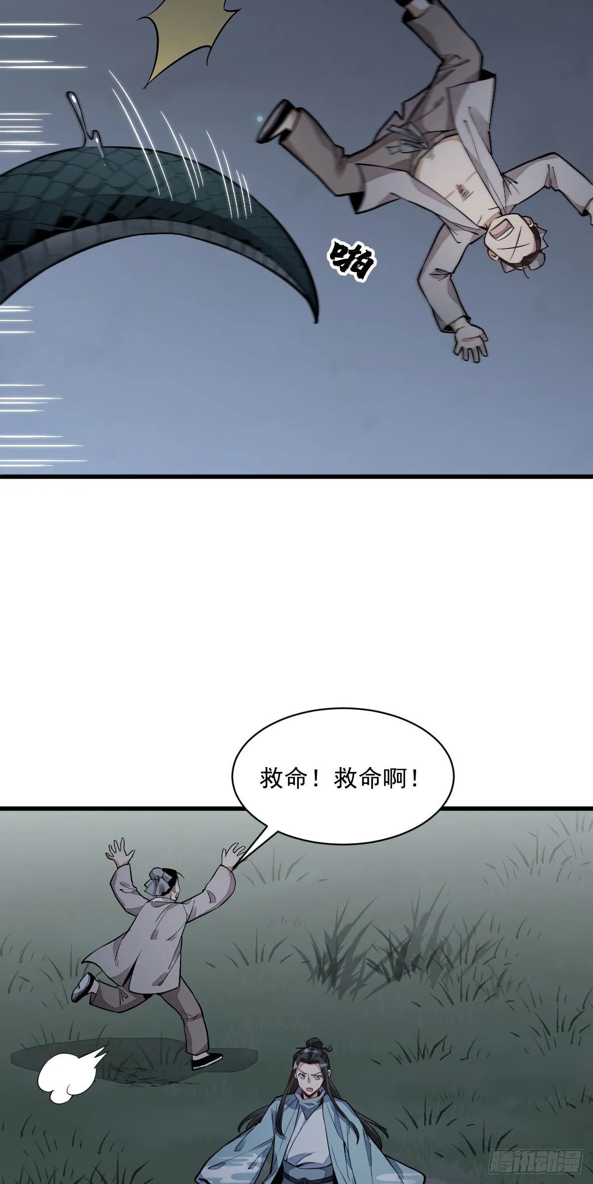 第31话 第28页