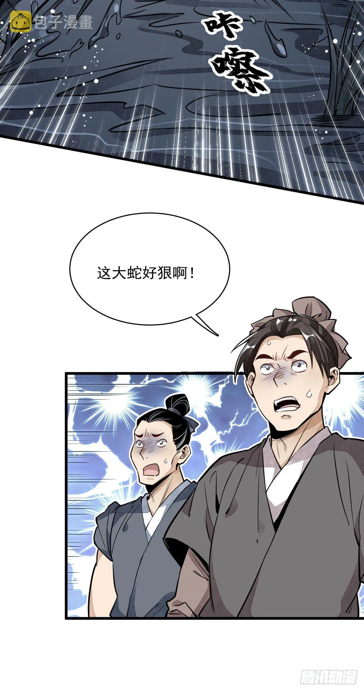 第32话 第3页