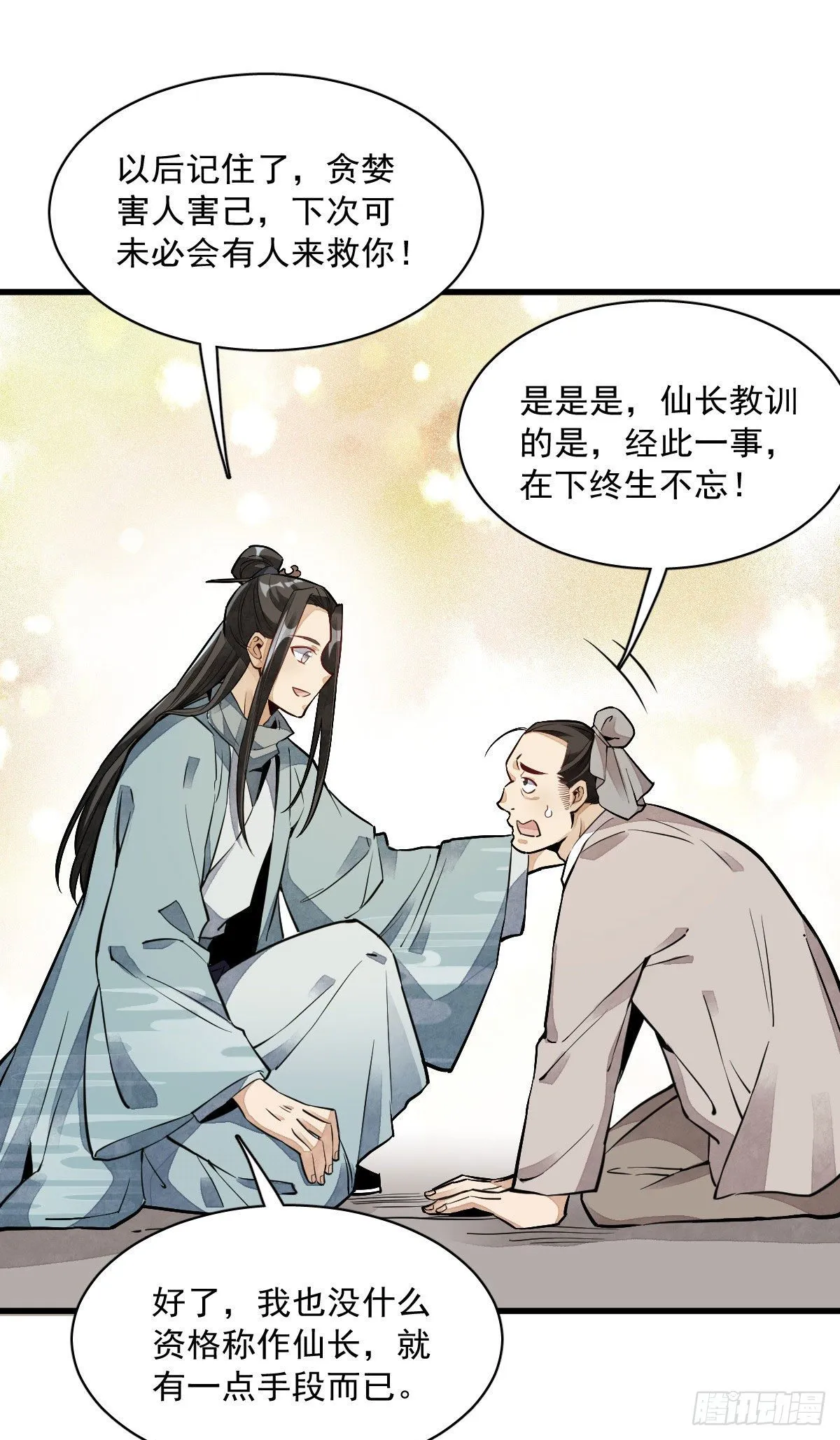 第32话 第38页