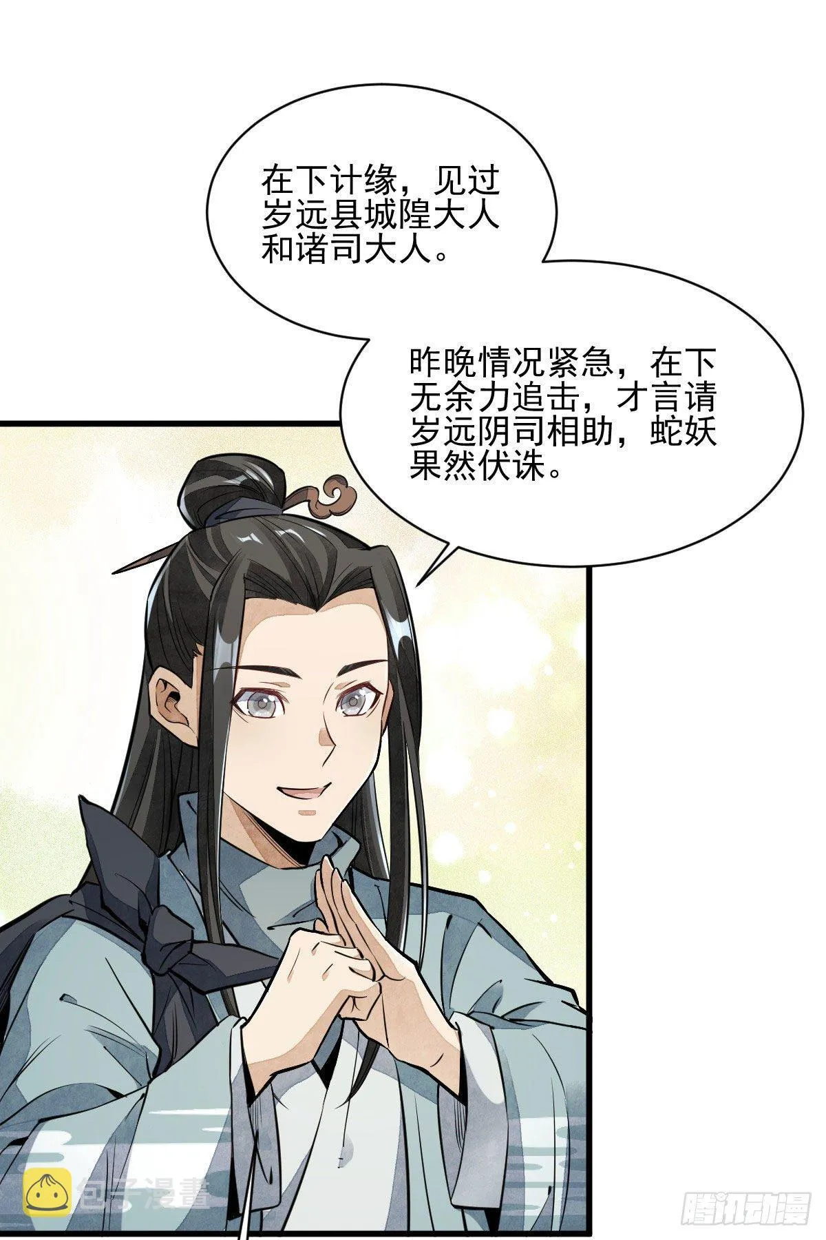 第33话 第2页