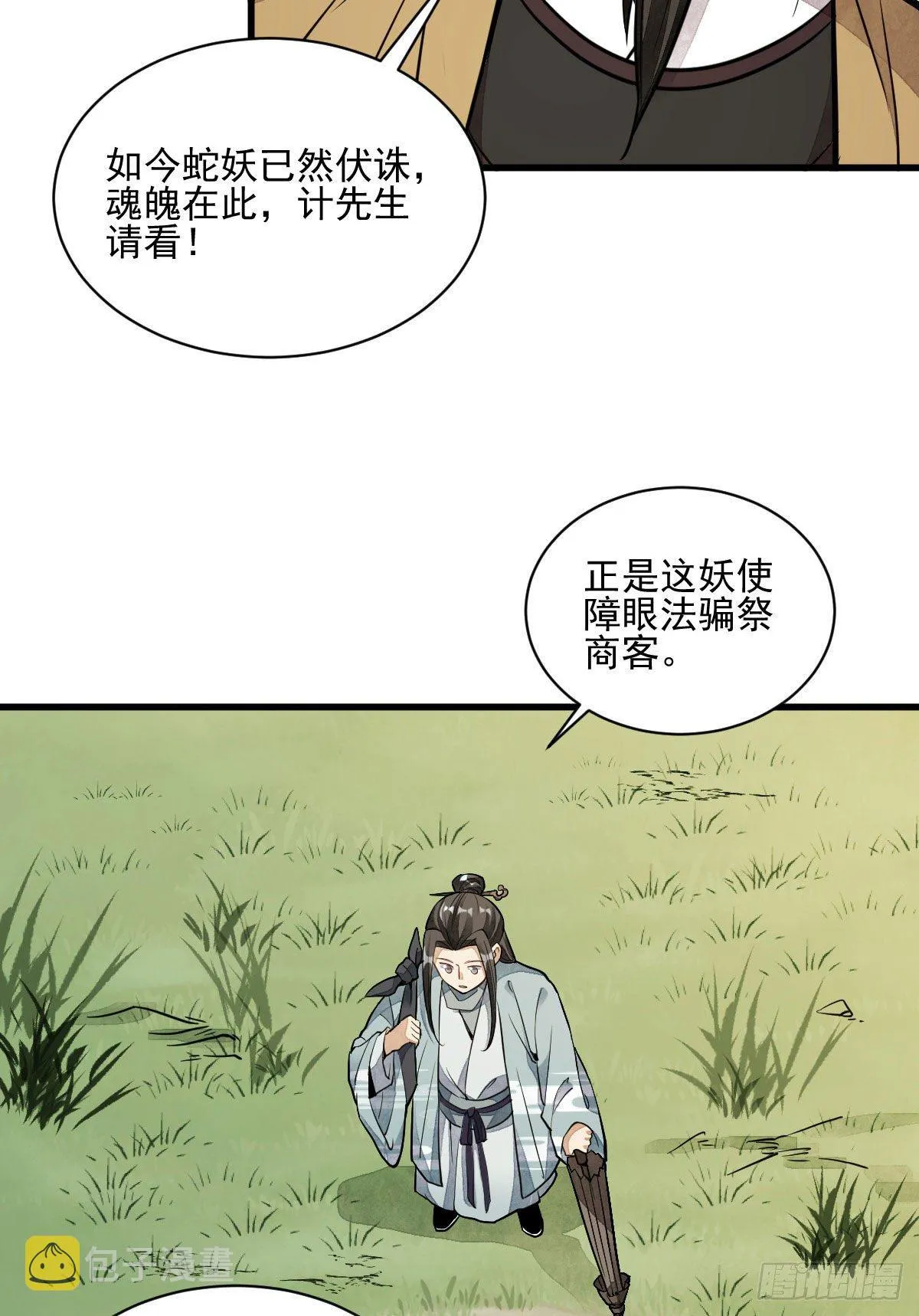 第33话 第5页