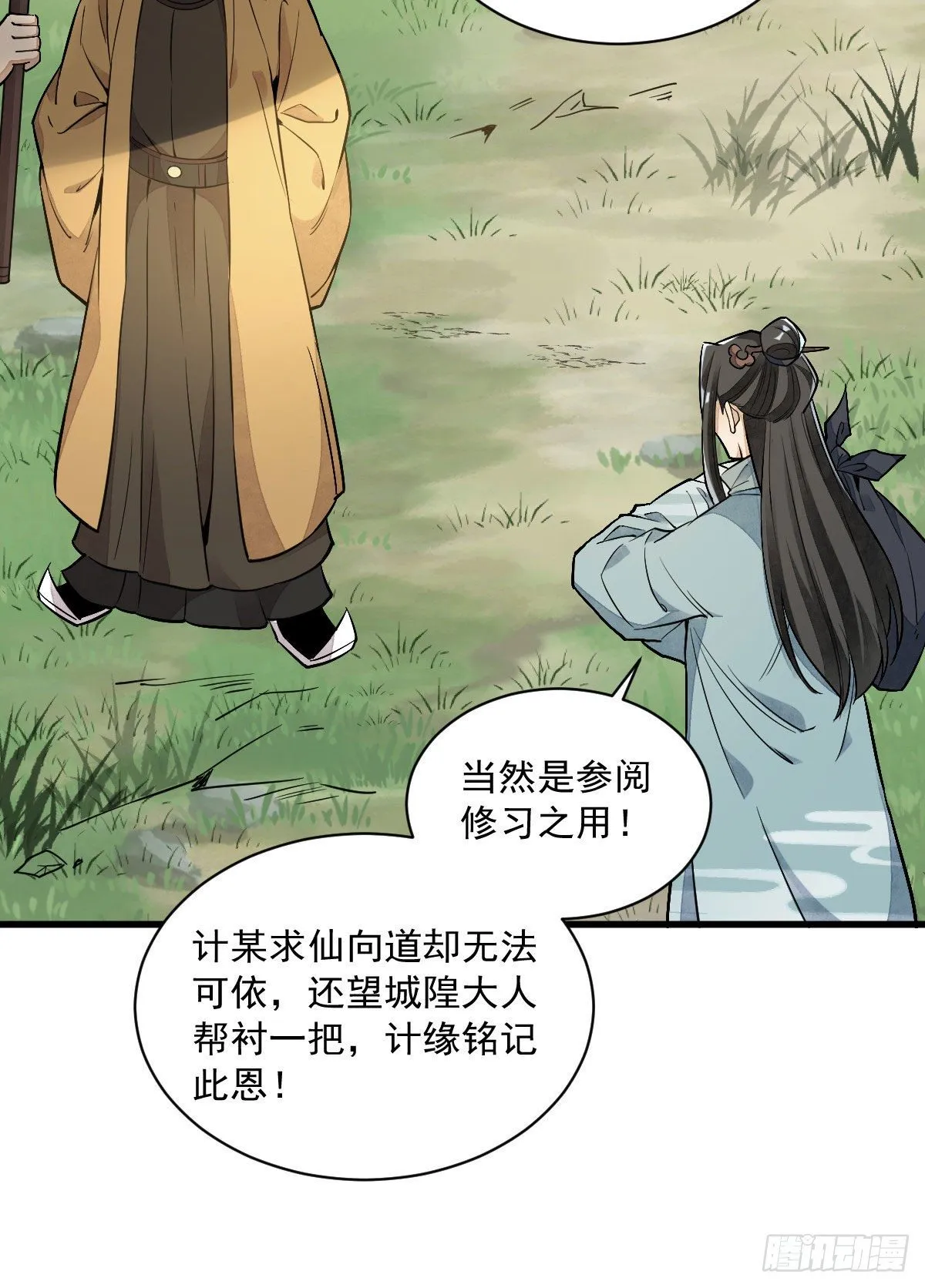 第33话 第21页