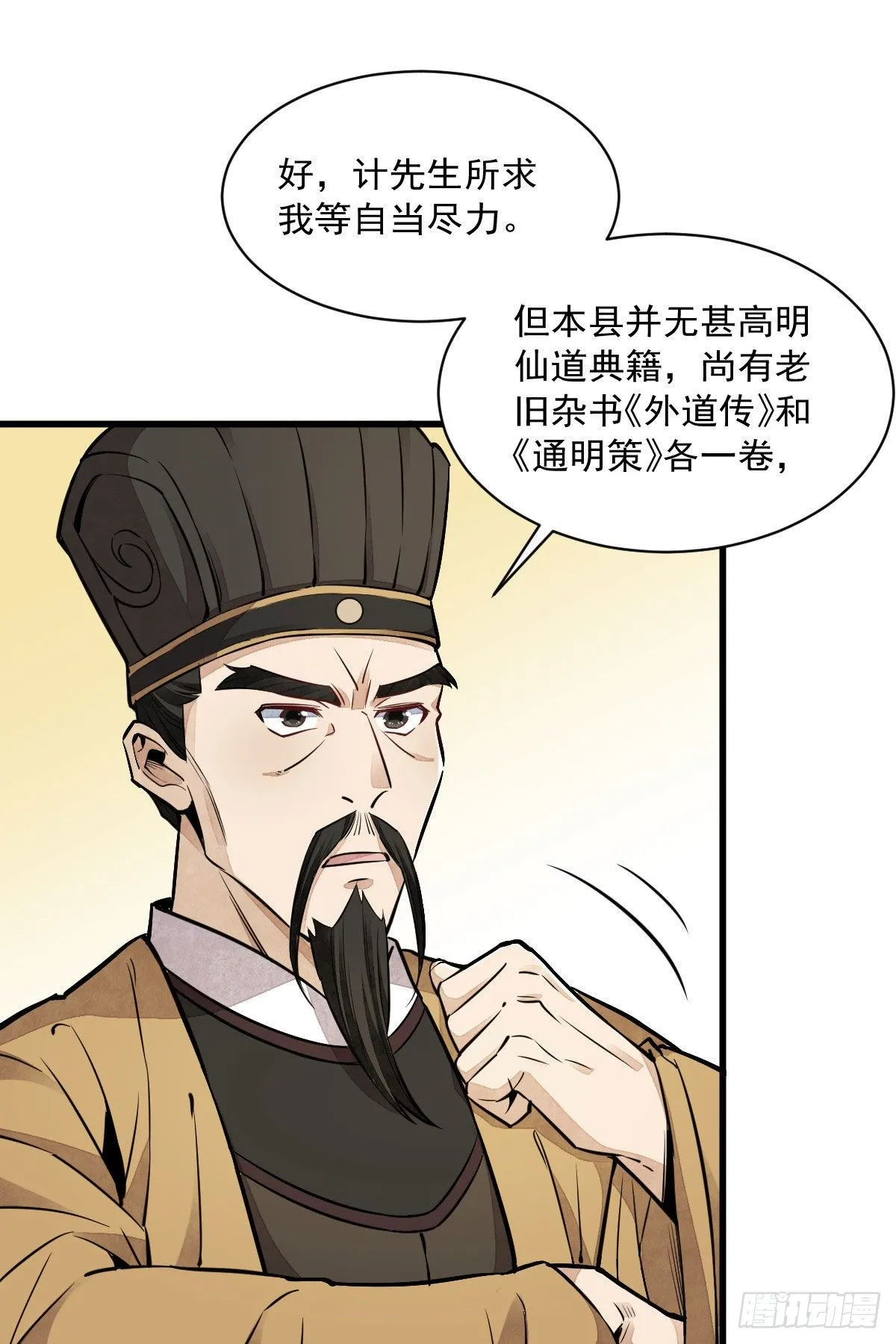 第33话 第23页