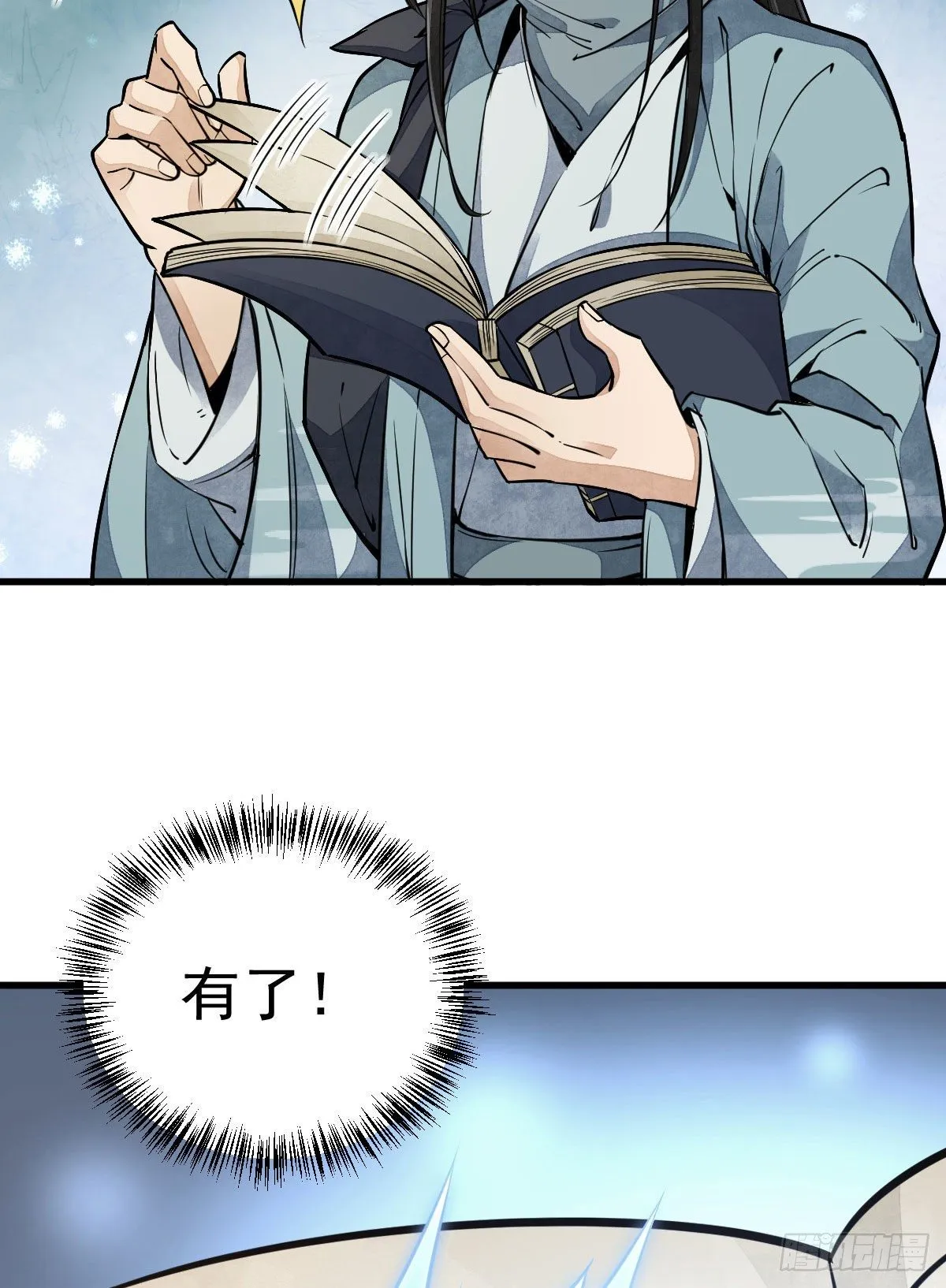 第33话 第29页