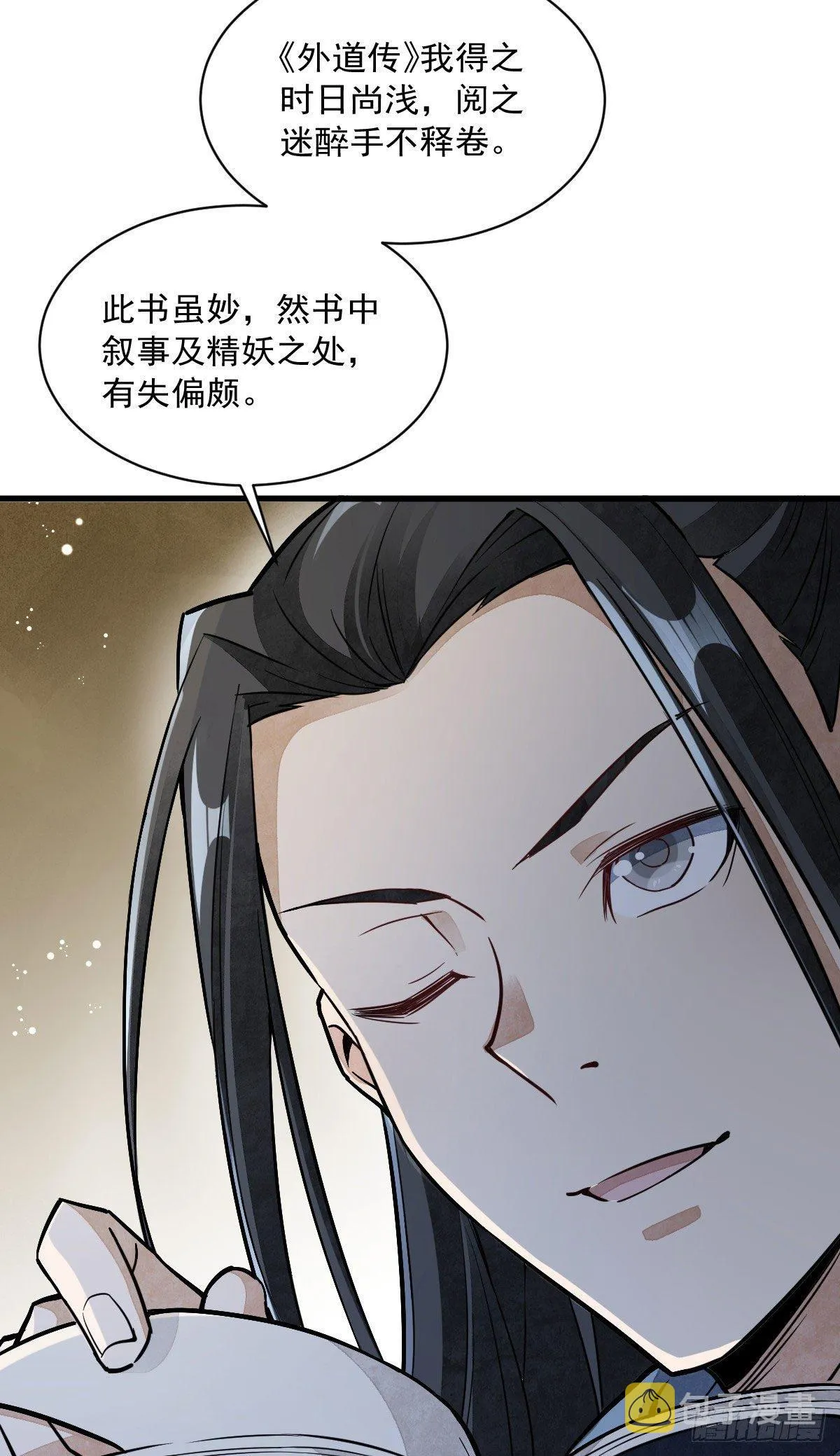第34话 第8页