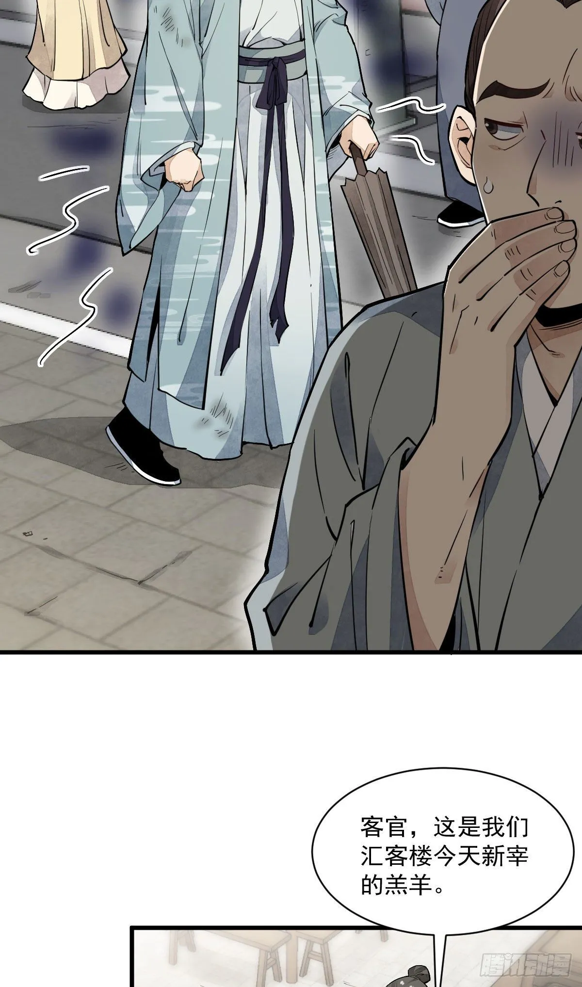 第35话 第3页