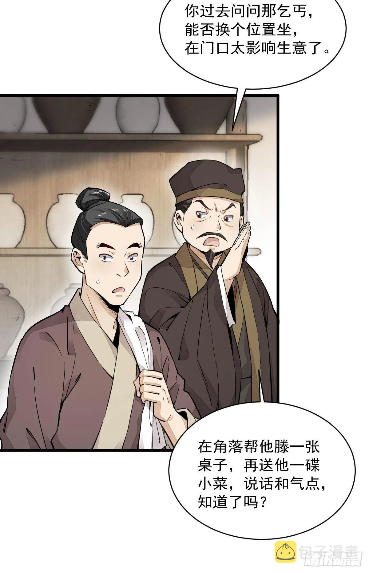 第35话 第6页